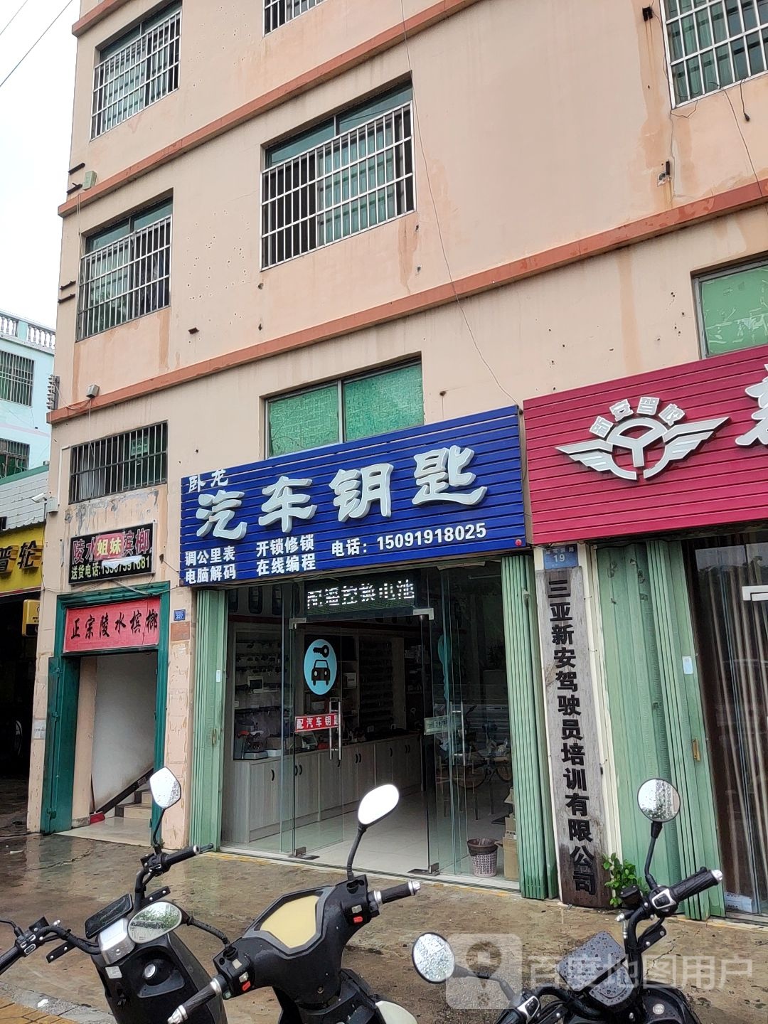 卧龙汽车钥匙店