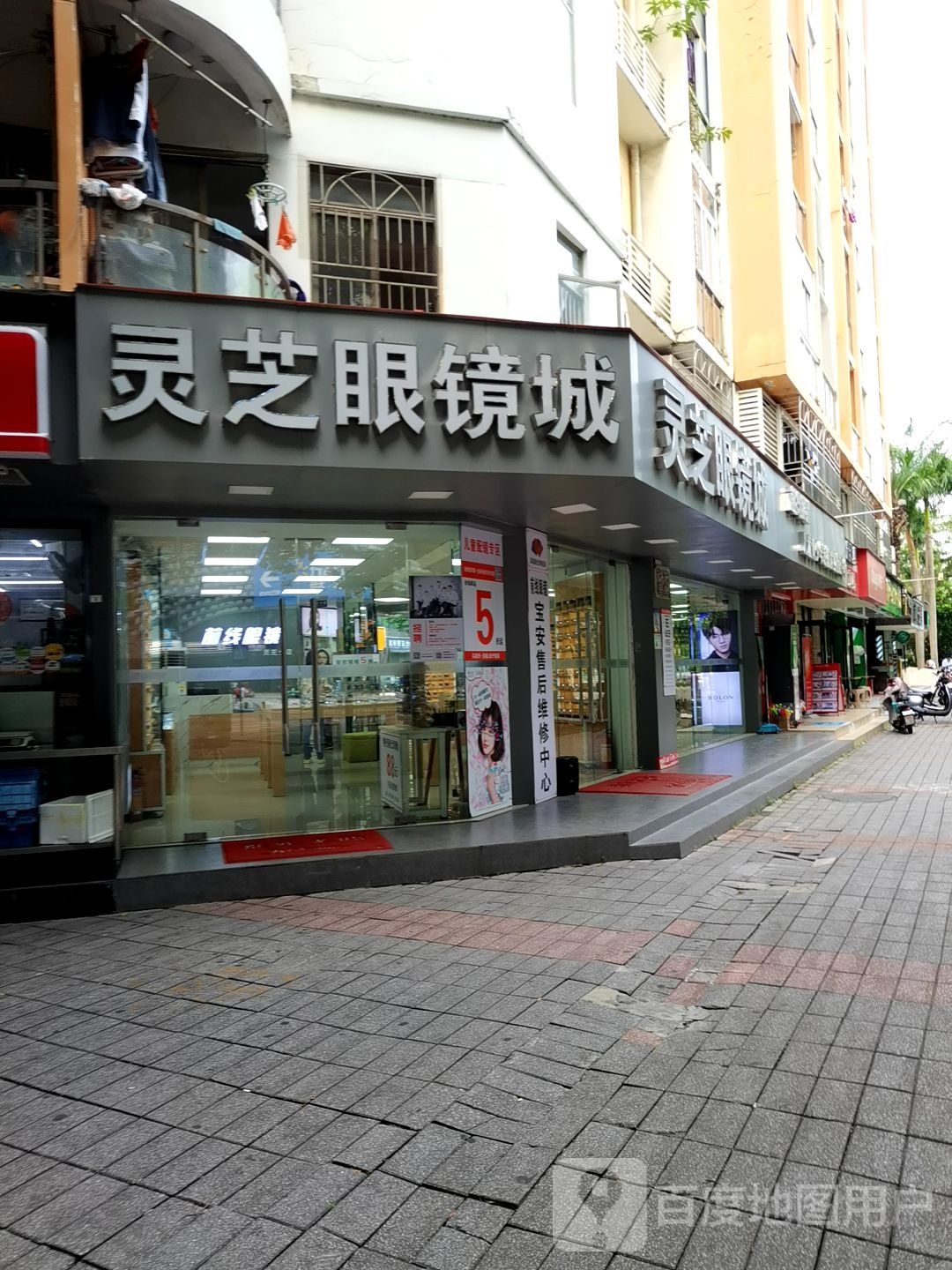 灵芝眼镜城(创业二路店)