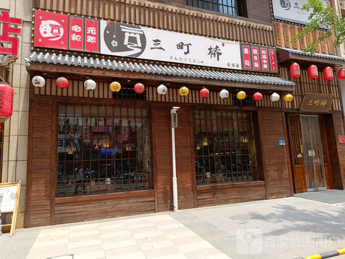 桥三居於町昔酒屋(河南新乡宝龙广场东区店)