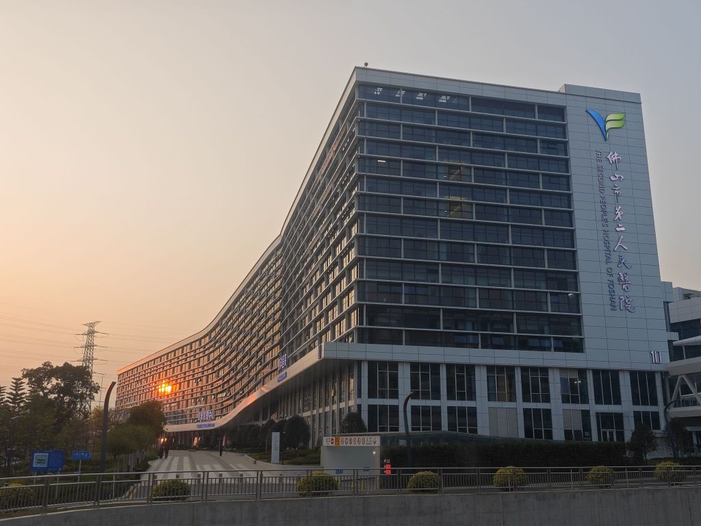 佛山市第二人民医院(绿岛湖院区)