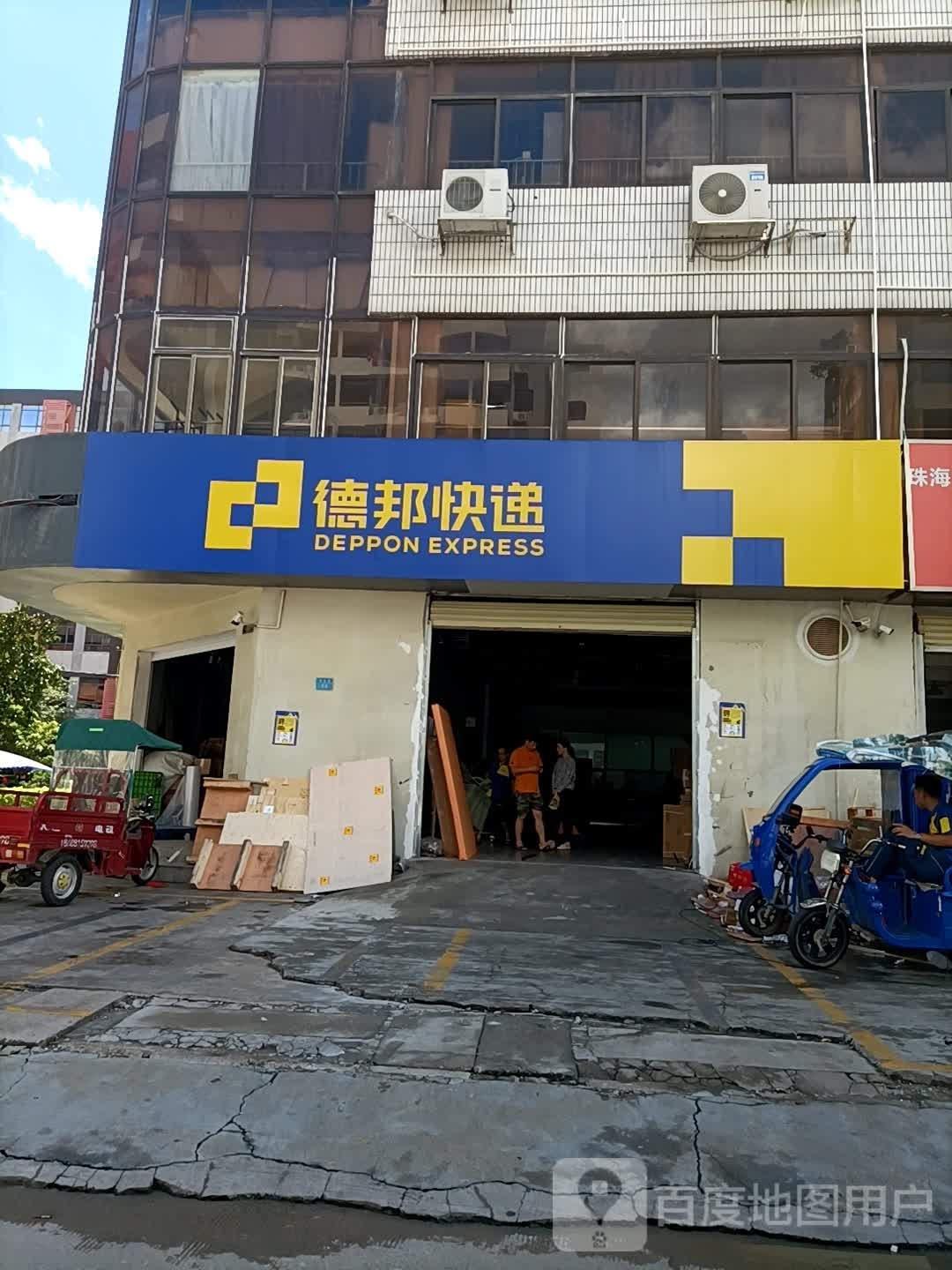 德邦快递(珠海香洲区吉大街道经营分部)