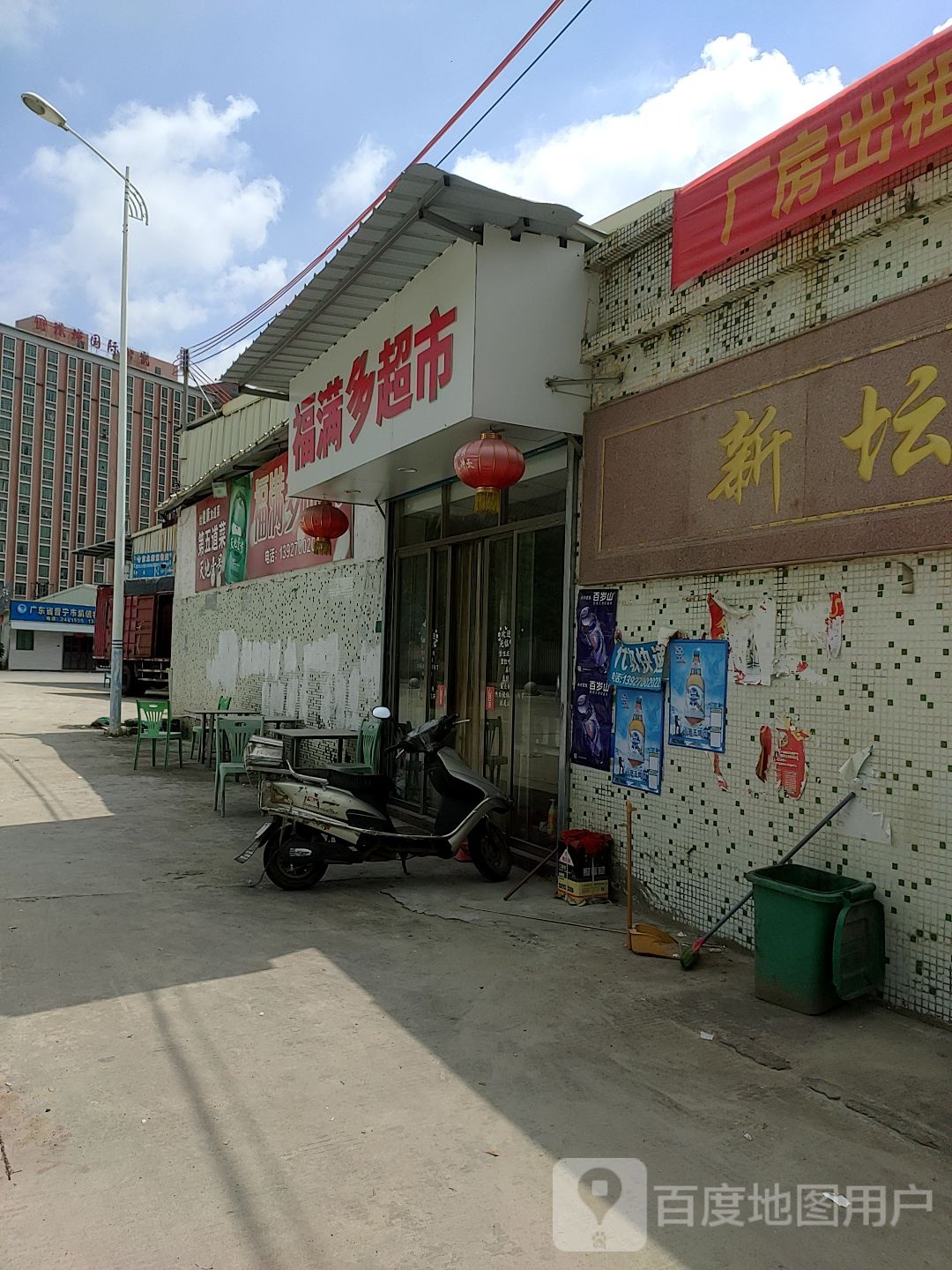 福满多超(新美路店)