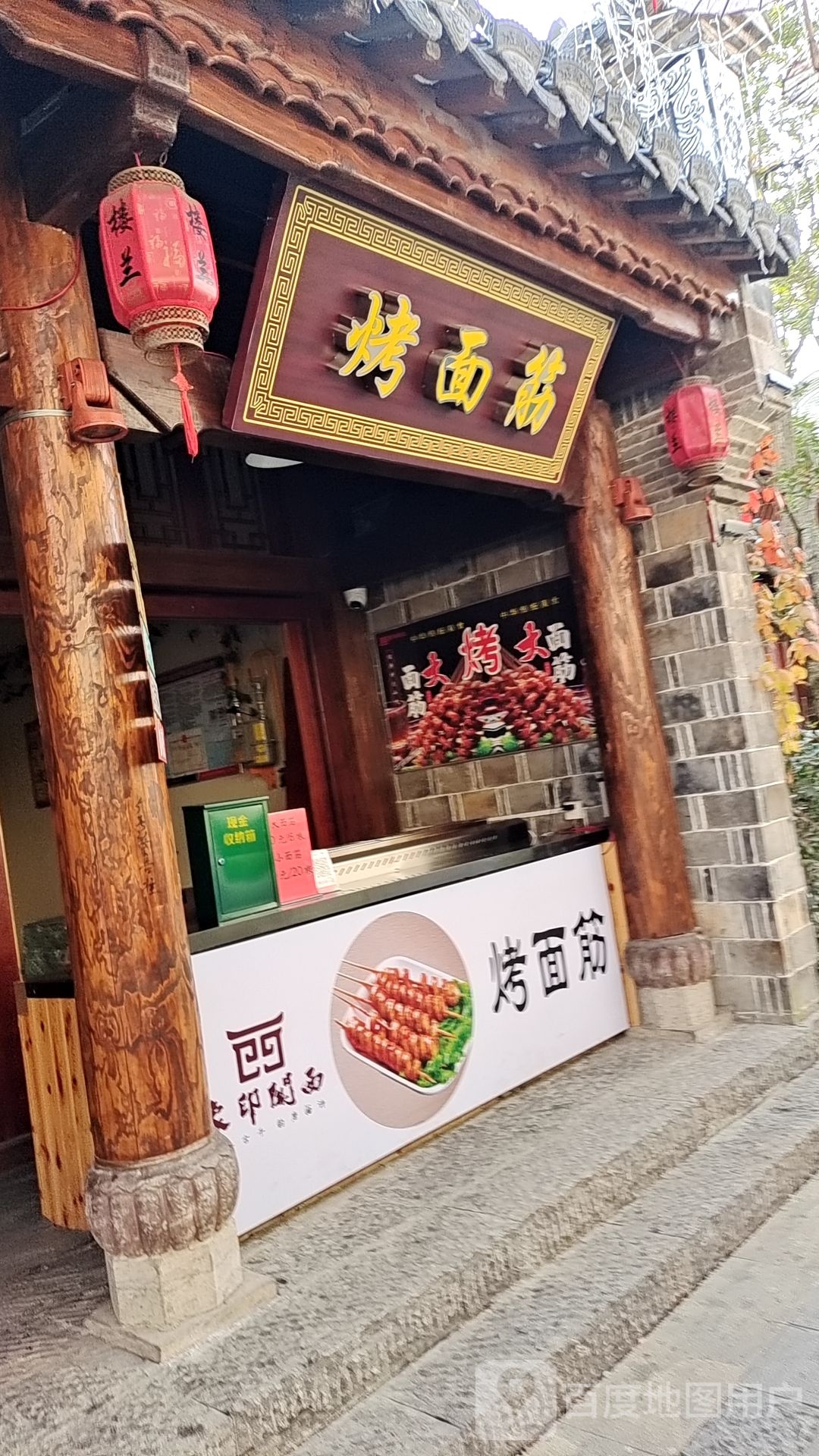 烤面筋(中西关街店)