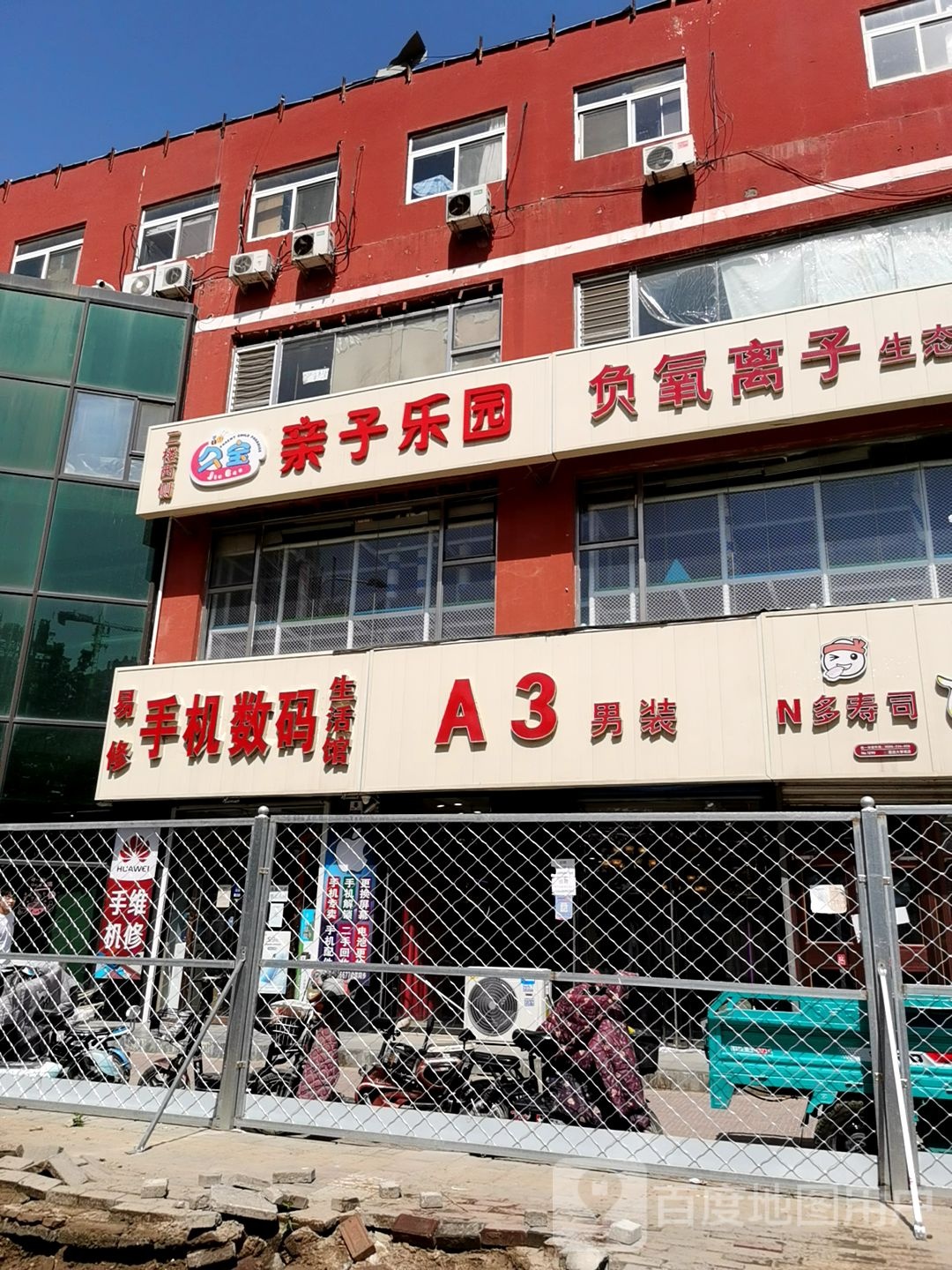 易修手机数码生活馆