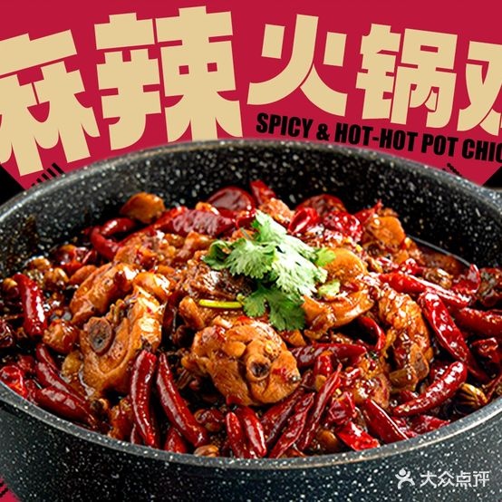 润霖侯赛雷火锅鸡(隆昌路店)