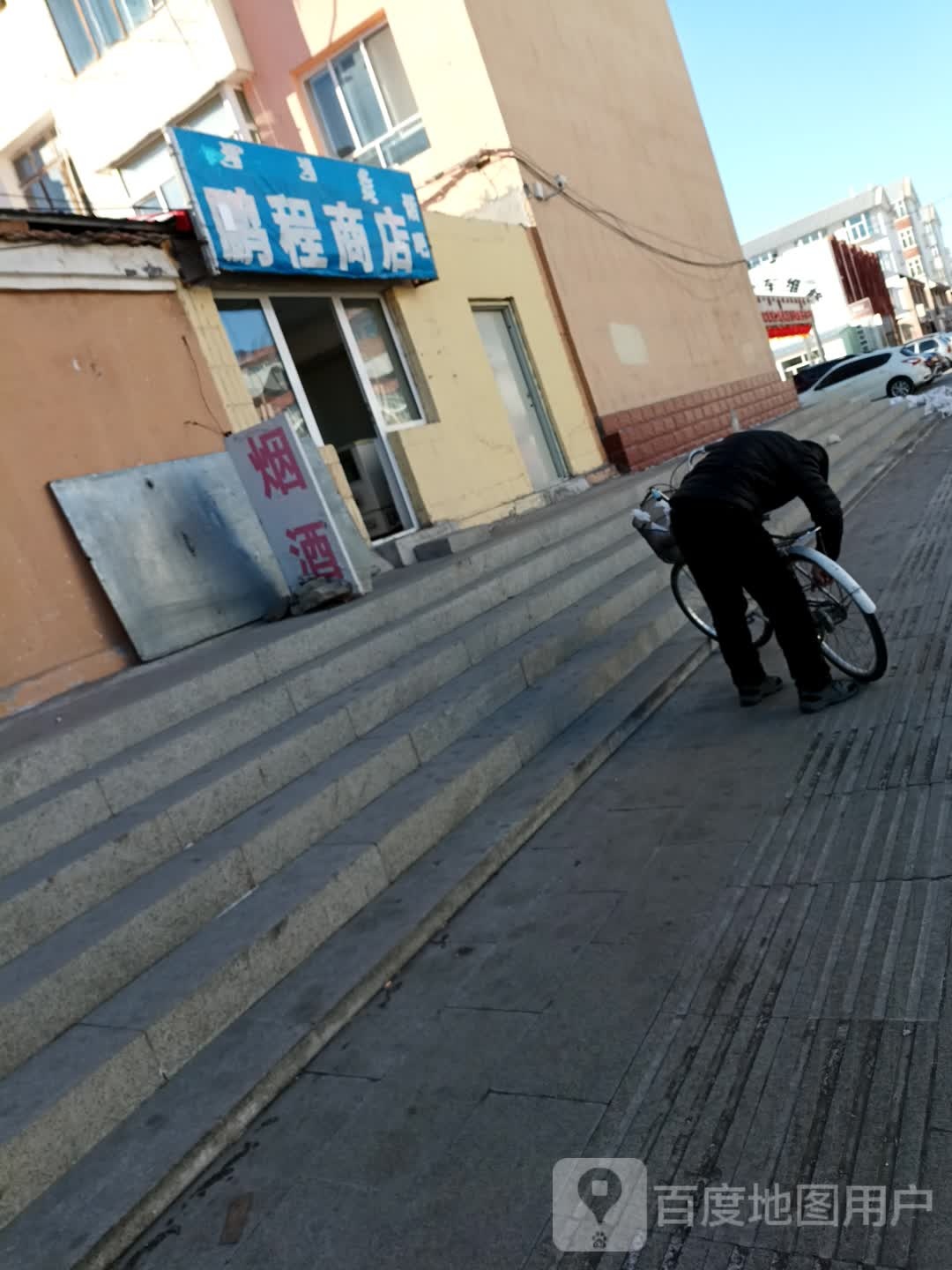鹏程商店(阿尔善路店)