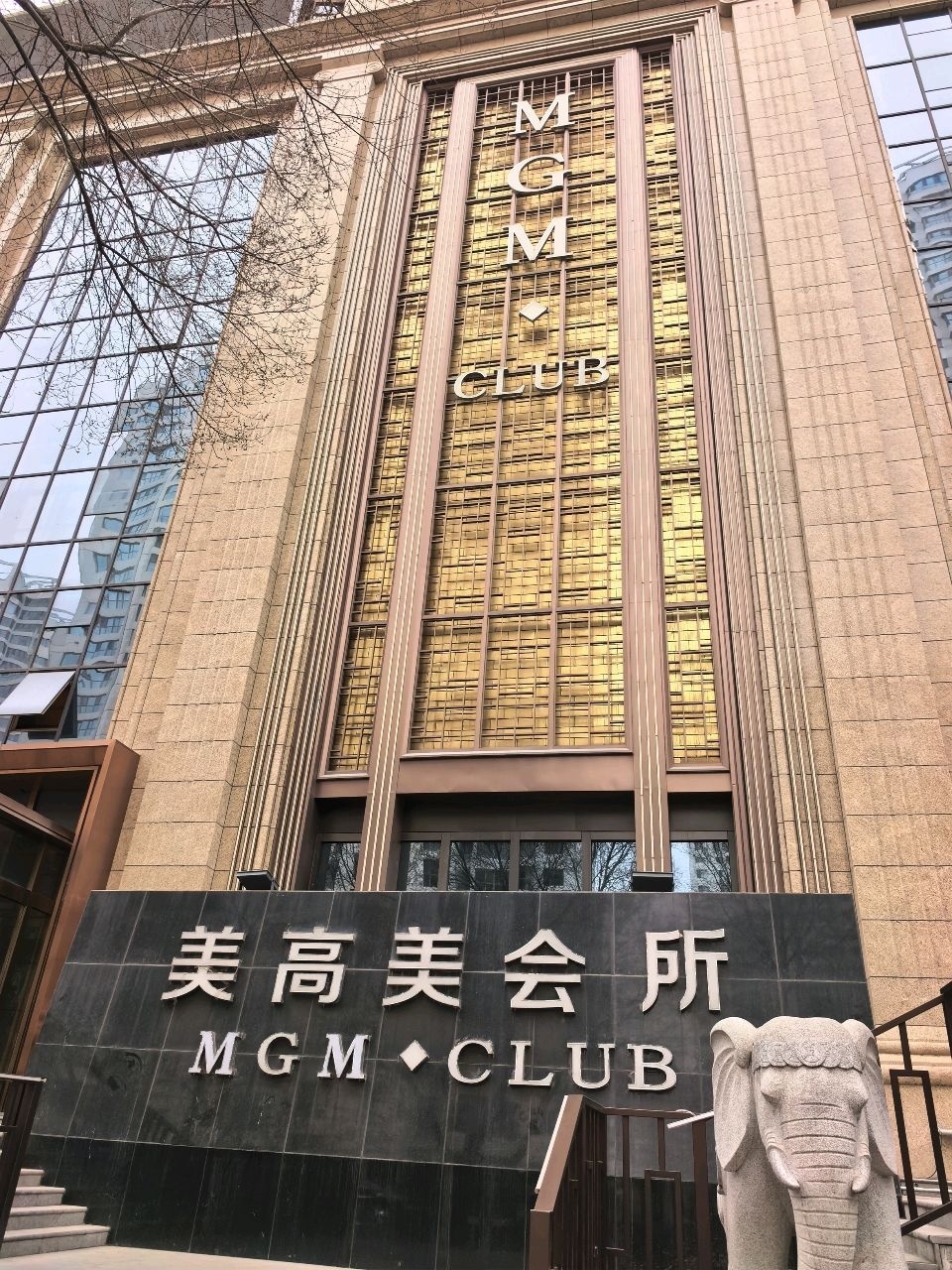 美高美会所