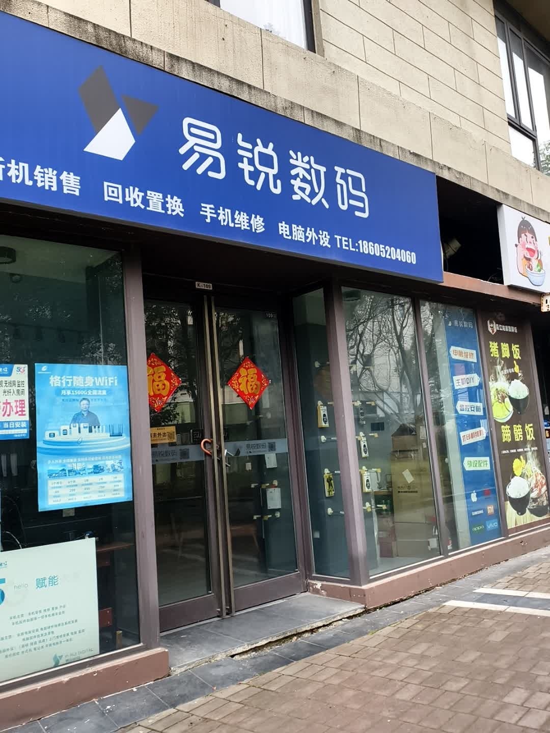 扬州·易锐数码