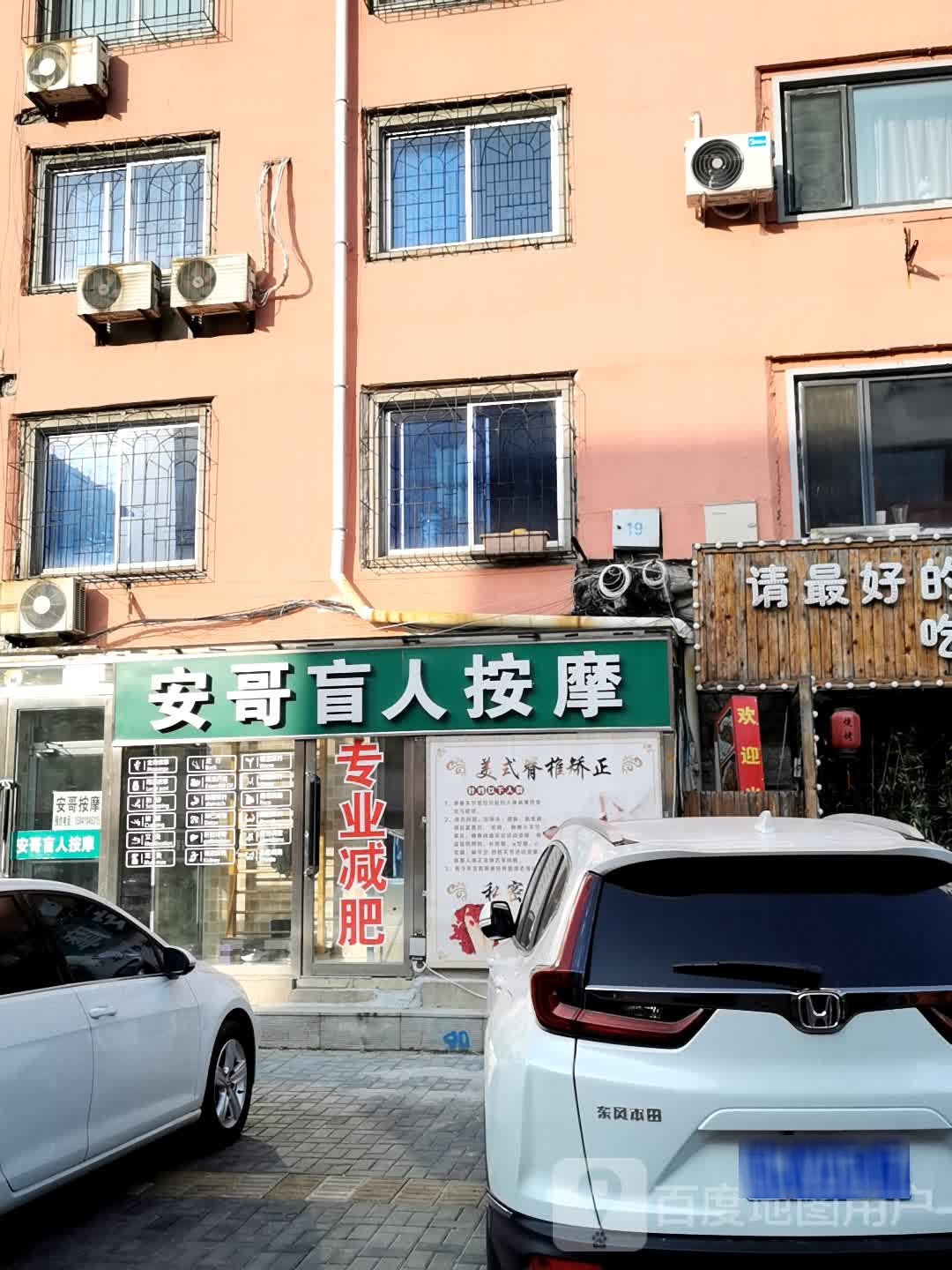 安哥盲人按摩店