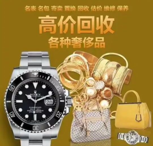 贵福黄金回收行