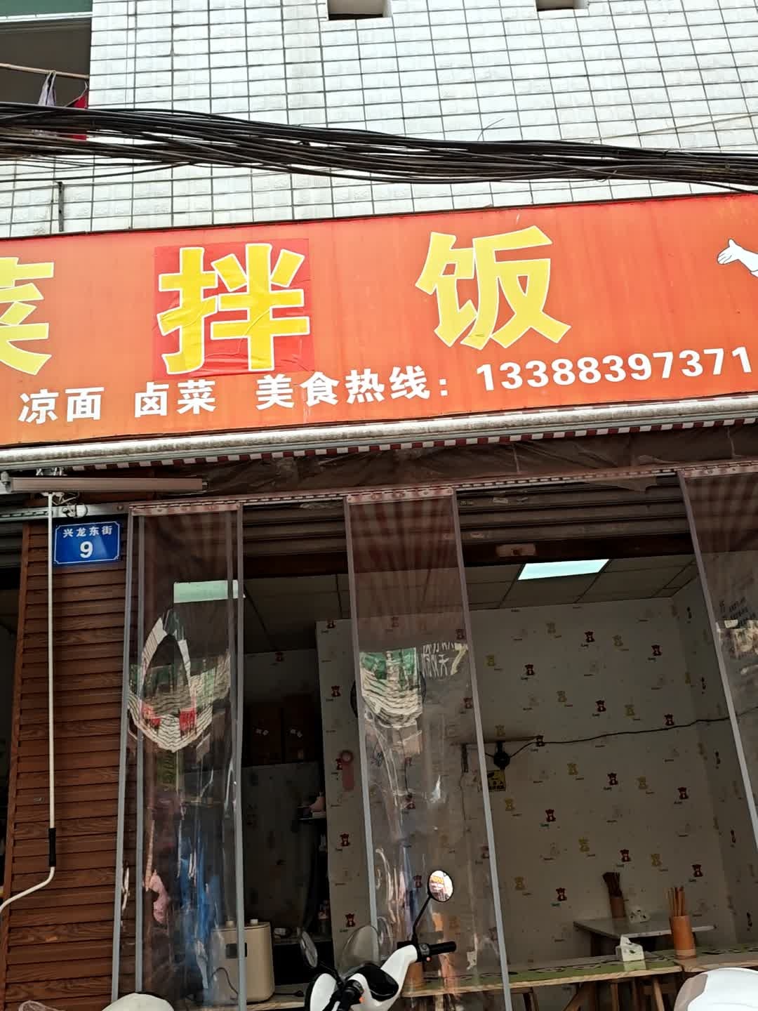 炸菜伴饭