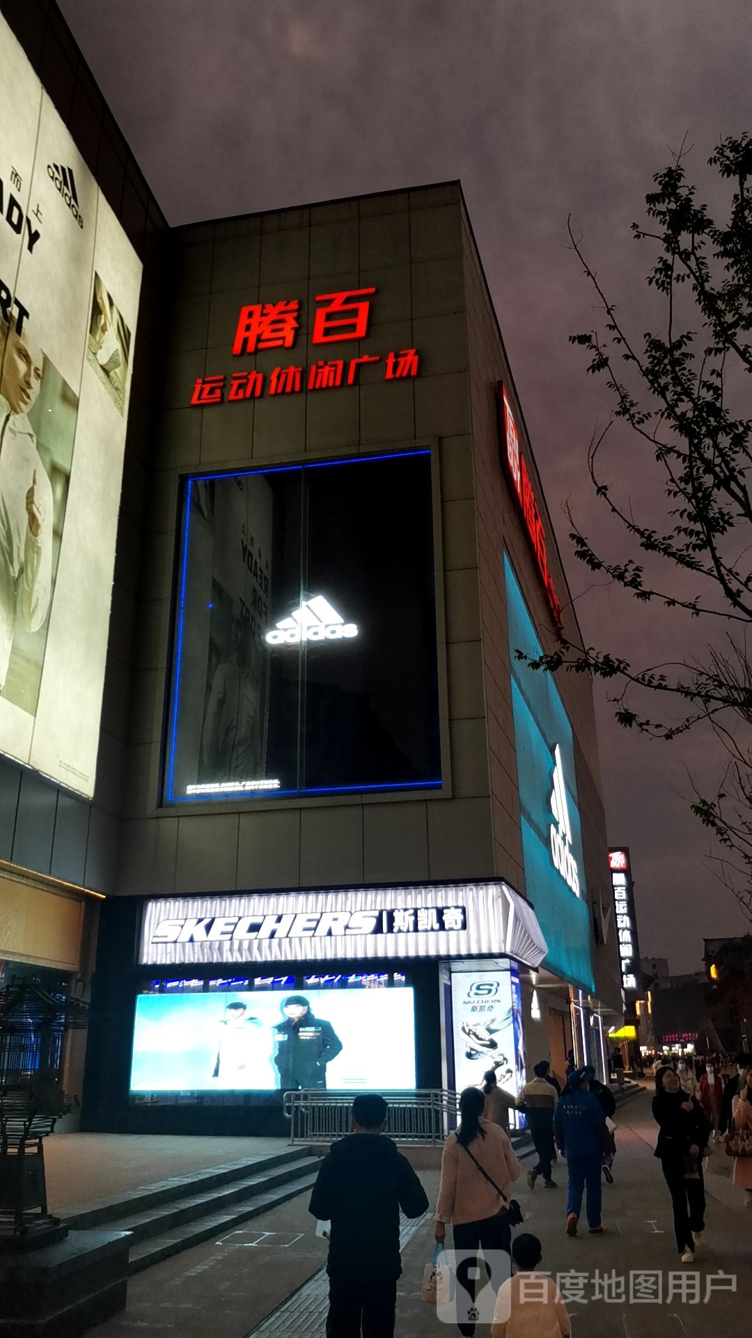 藤百运动休闲广场