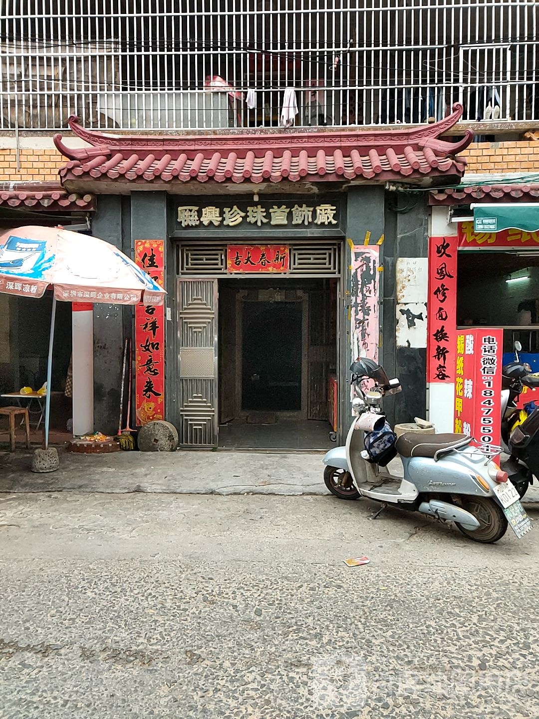 聮兴珍珠首饰厅