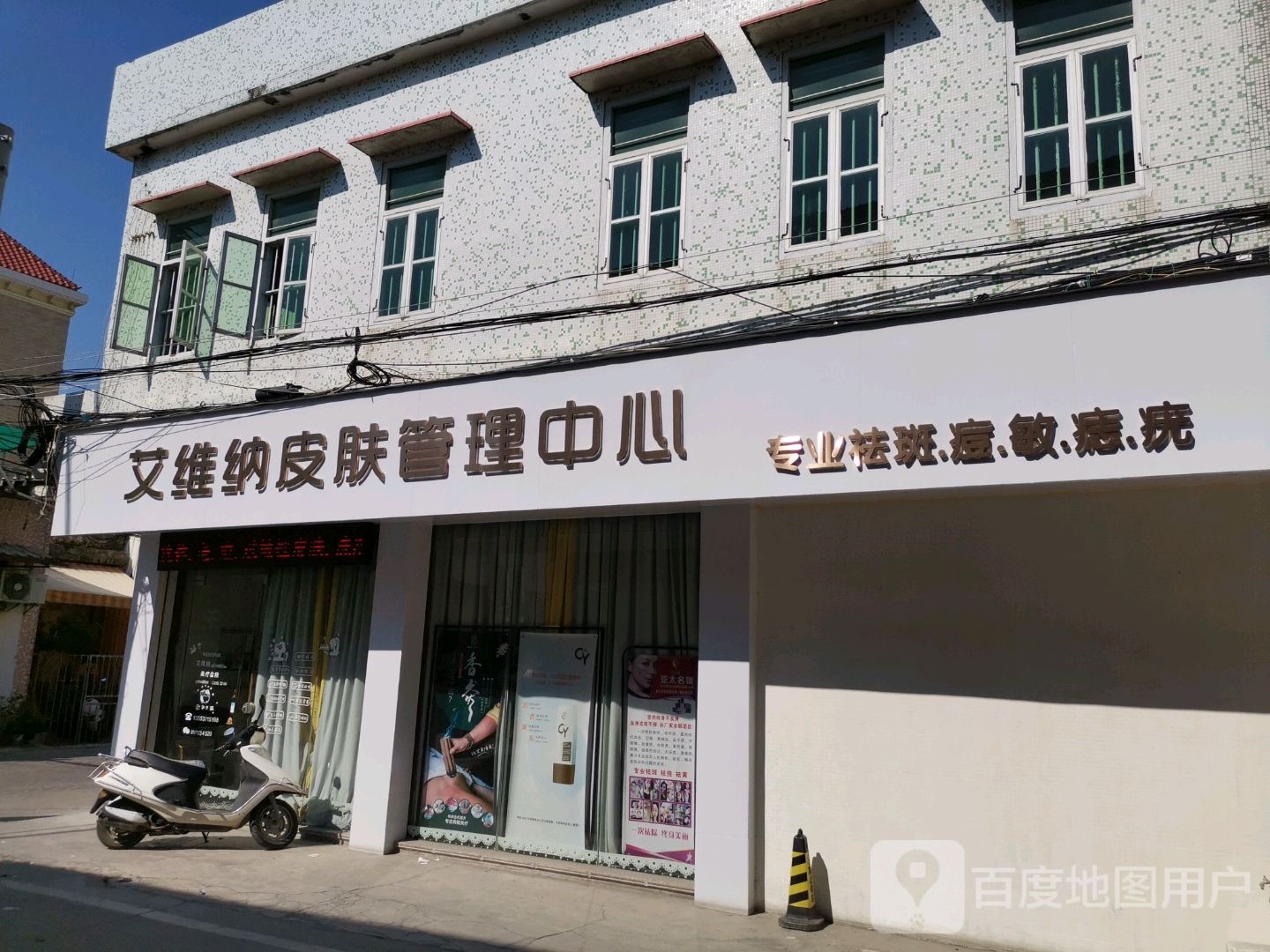 艾维纳皮肤管理中心