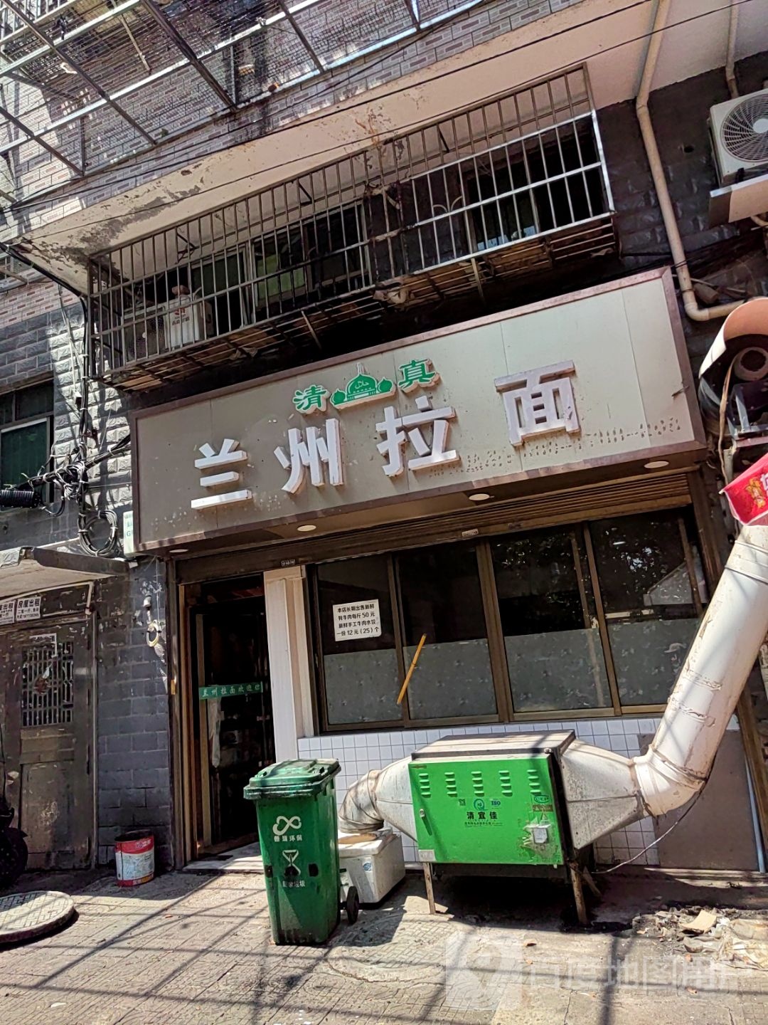 清真兰州拉面(合泰佳苑小区店)