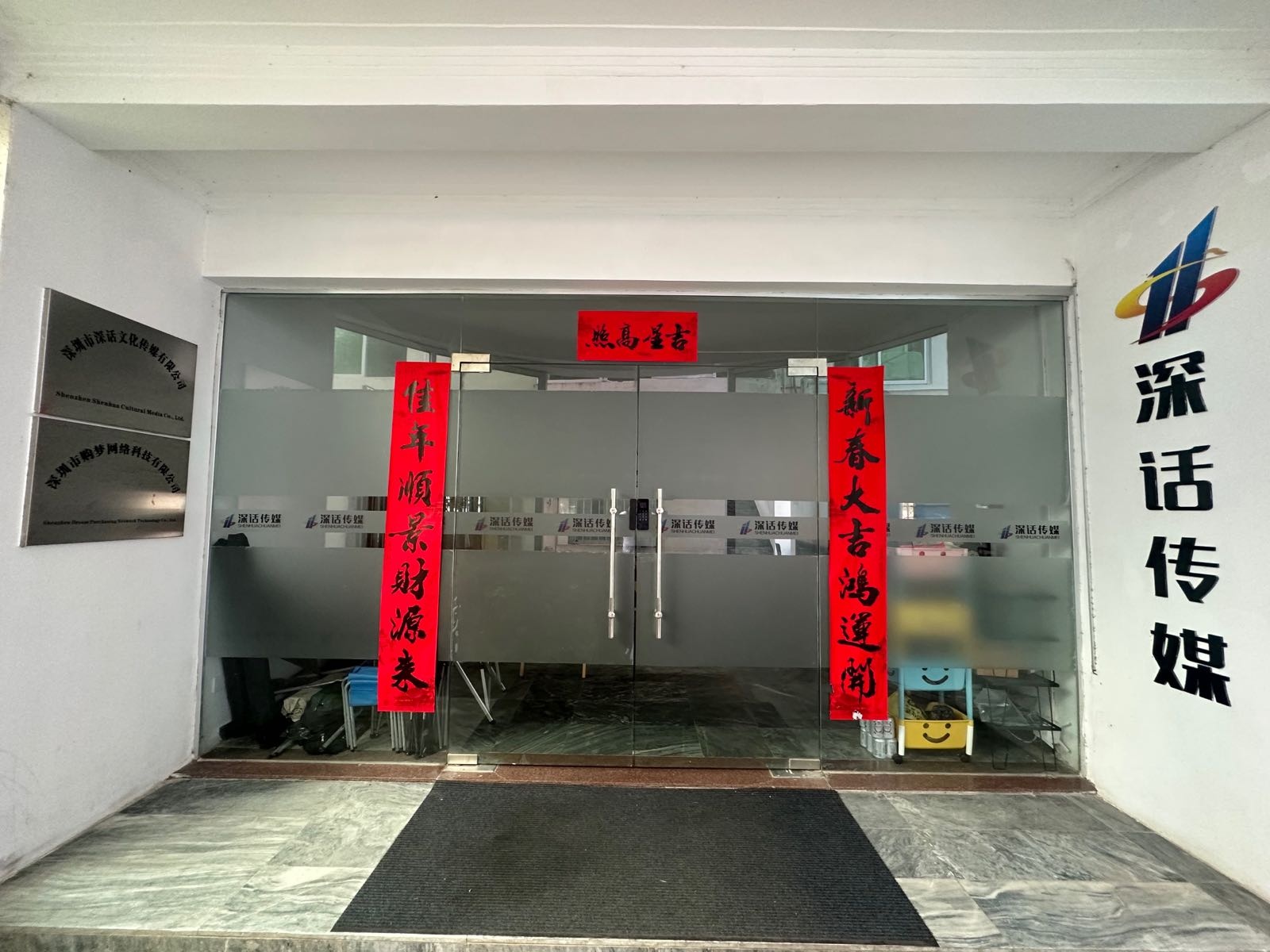 深圳市深话文化传媒有限公司