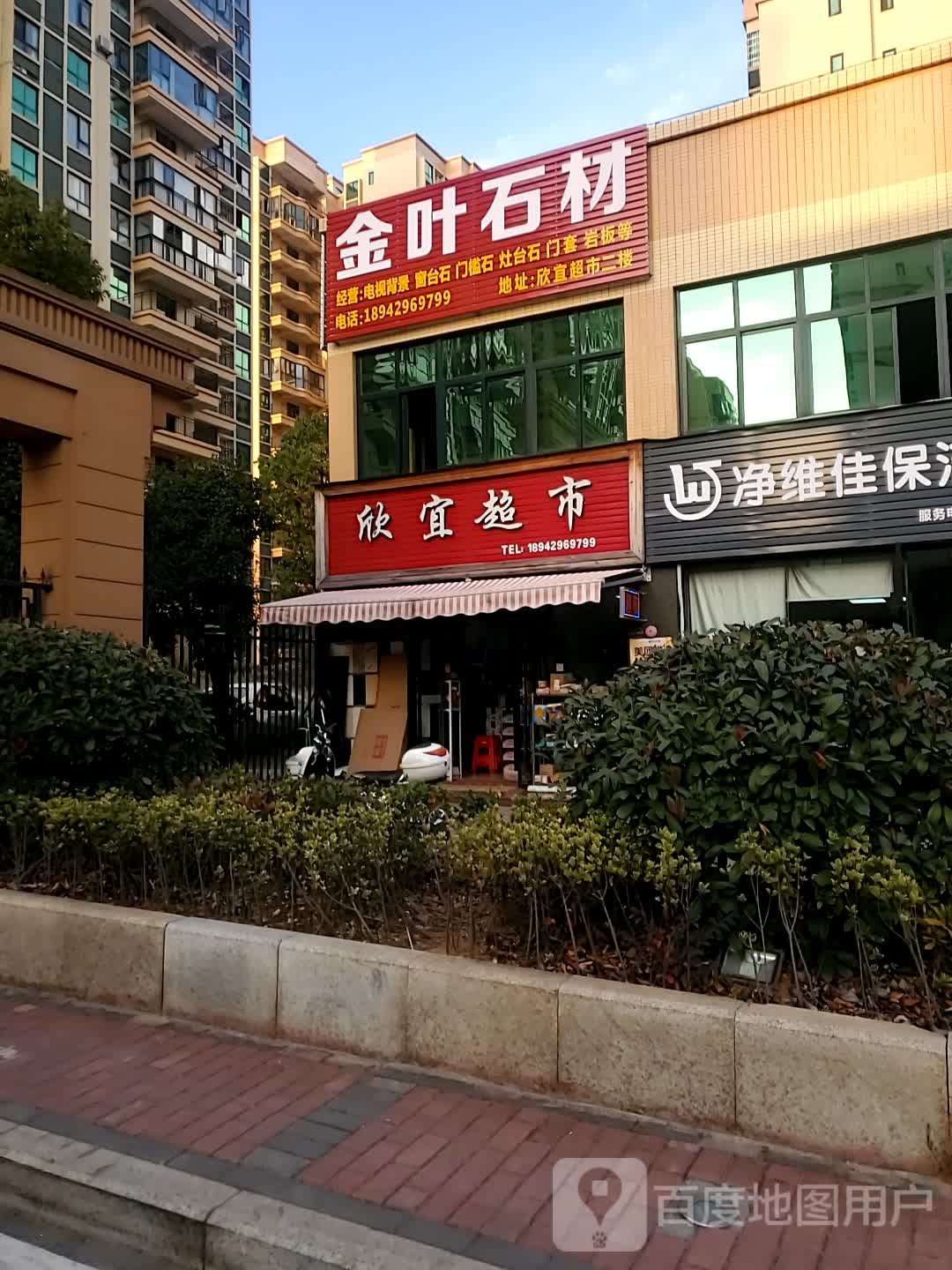 欣宜城市