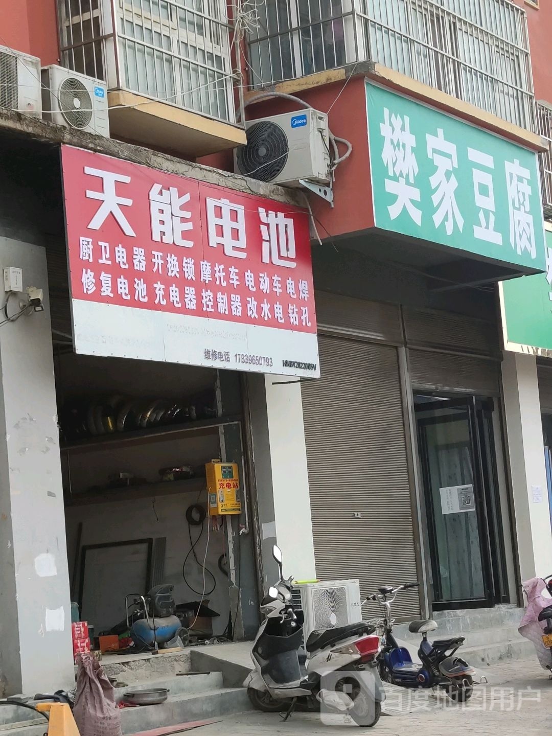 泌阳县天能电池(花园大道店)