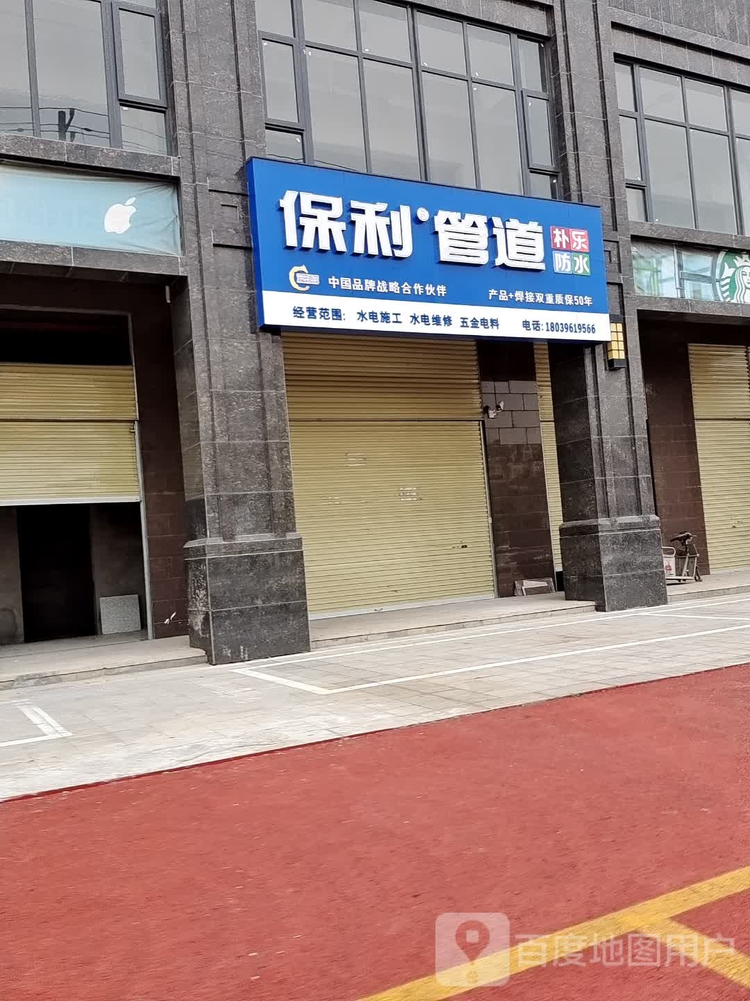 保利管道(练江大道店)