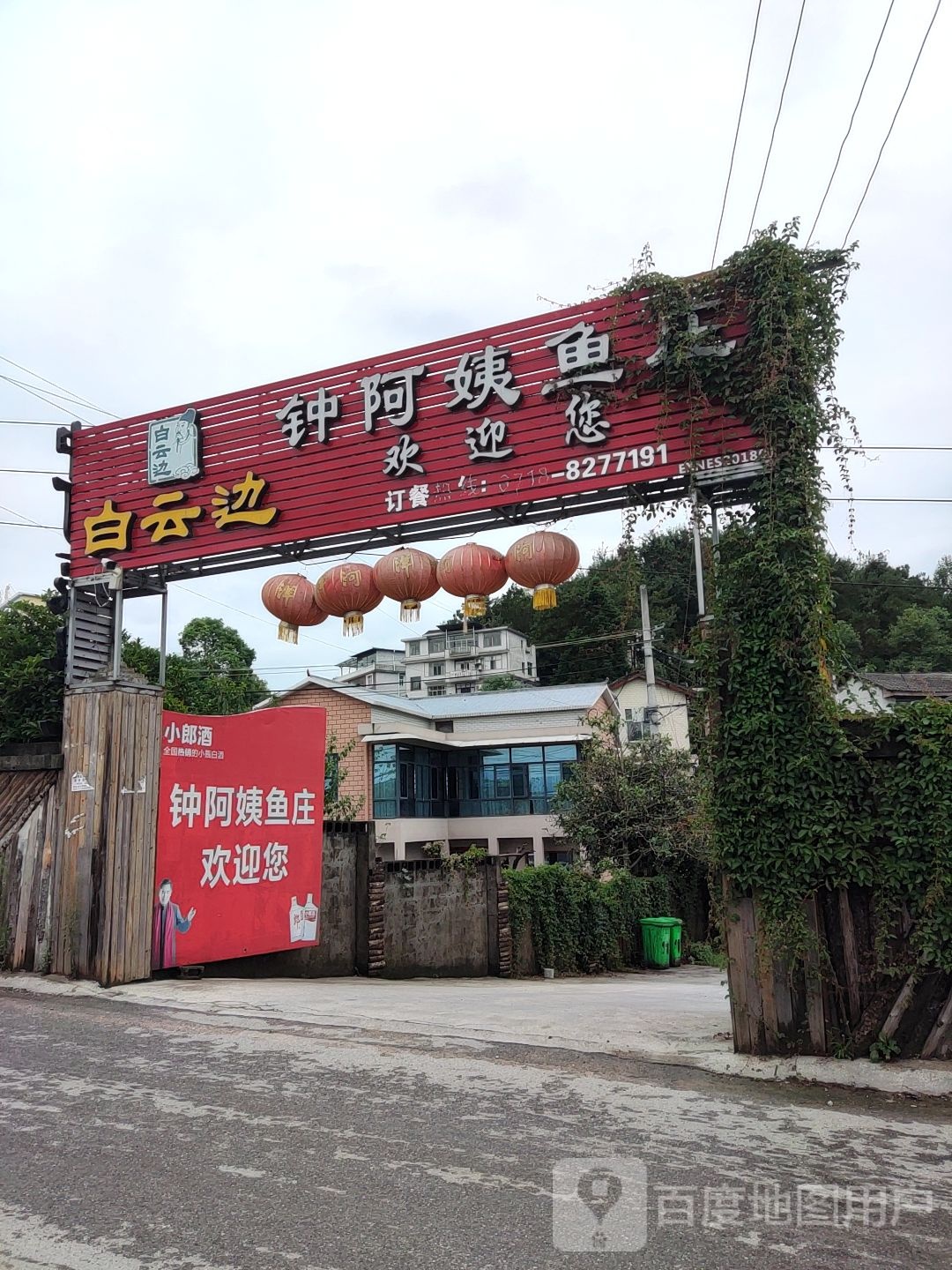 钟阿姨鱼庄