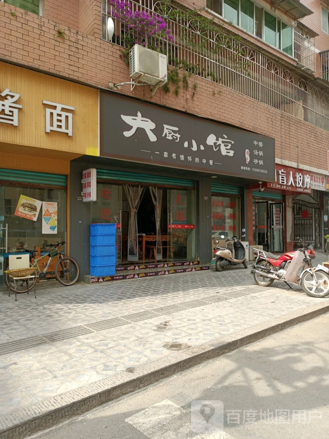 慧指阁盲人按摩店