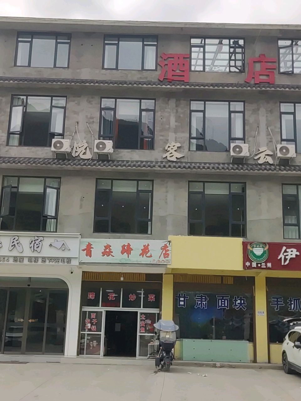 青焱蹄花店