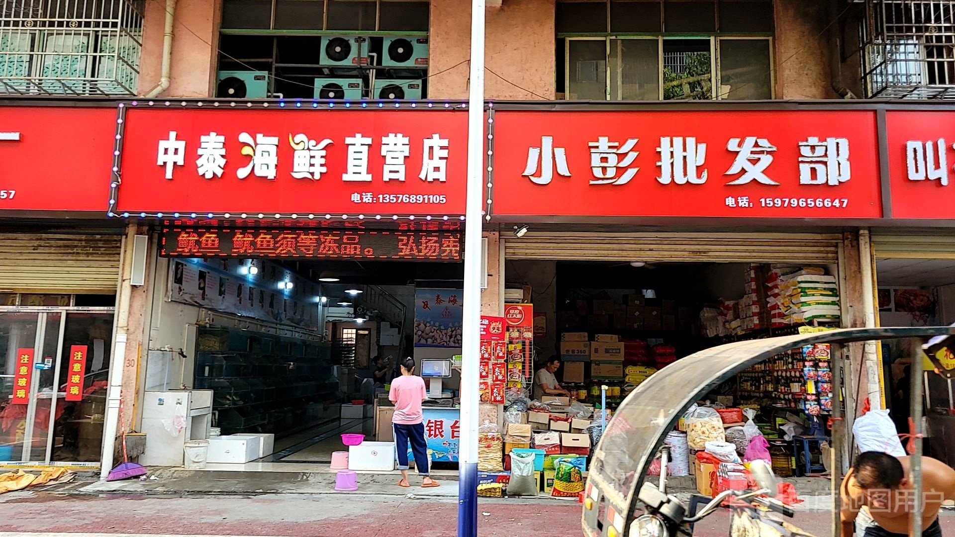中泰海先直营店