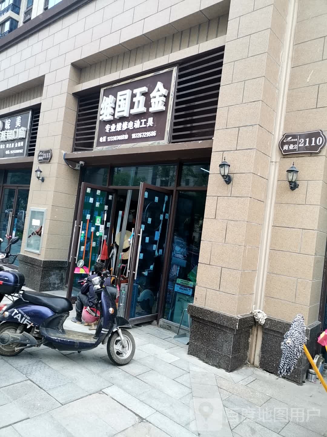 继国五金机电(同昇御品园店)
