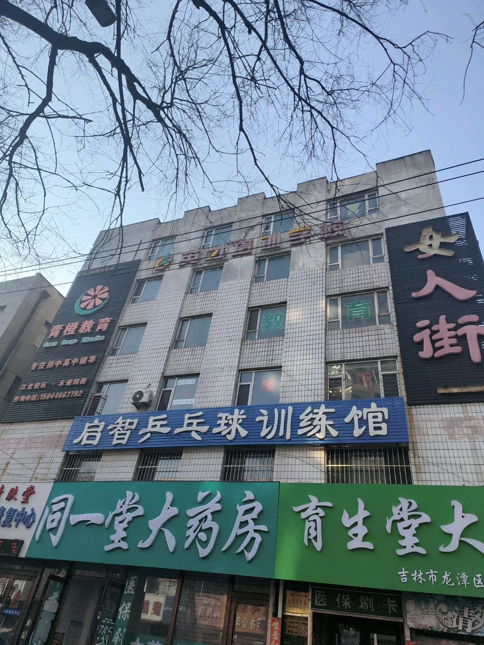启智乒乓球训练馆