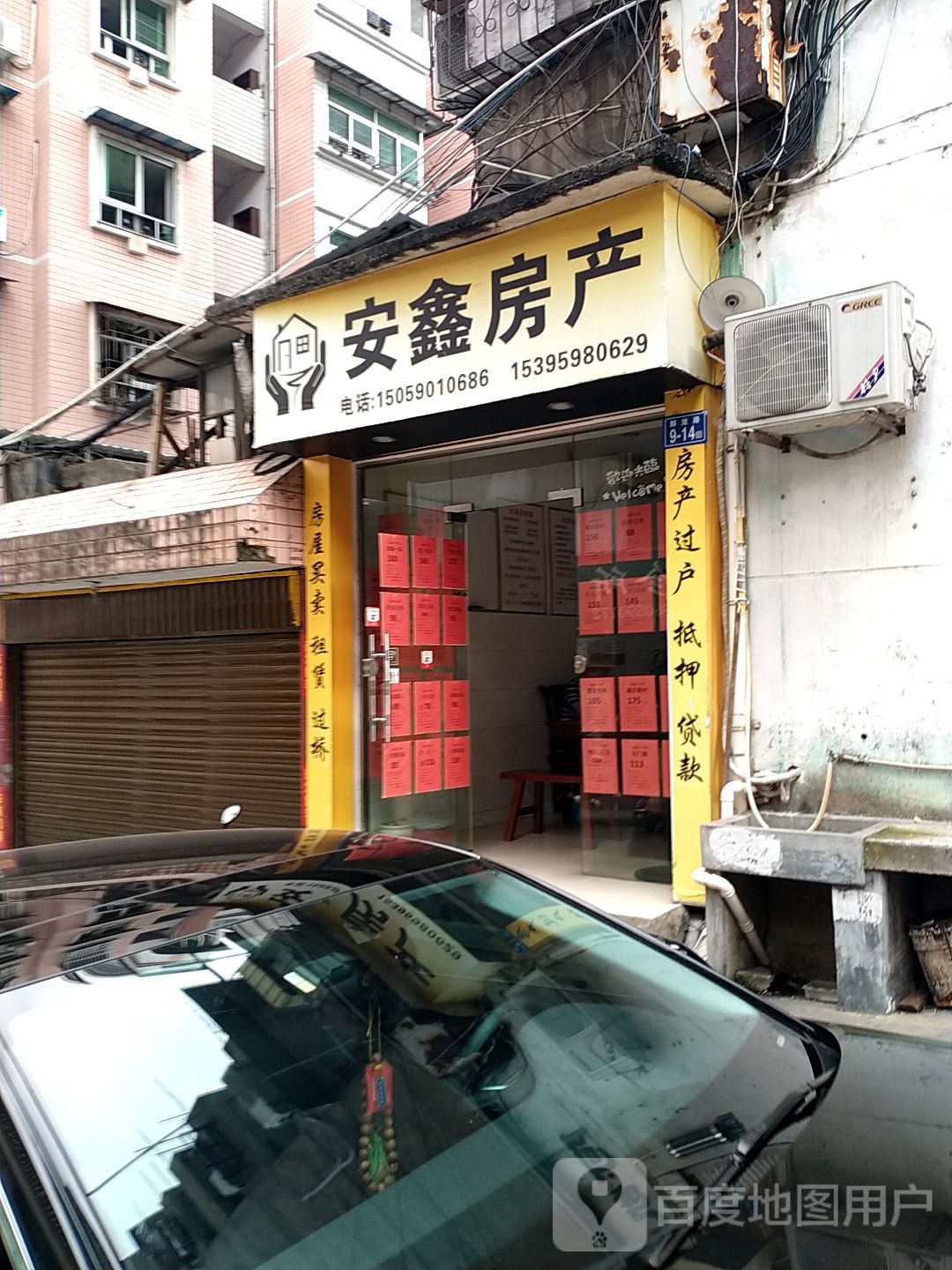 安鑫房产(解放路店)