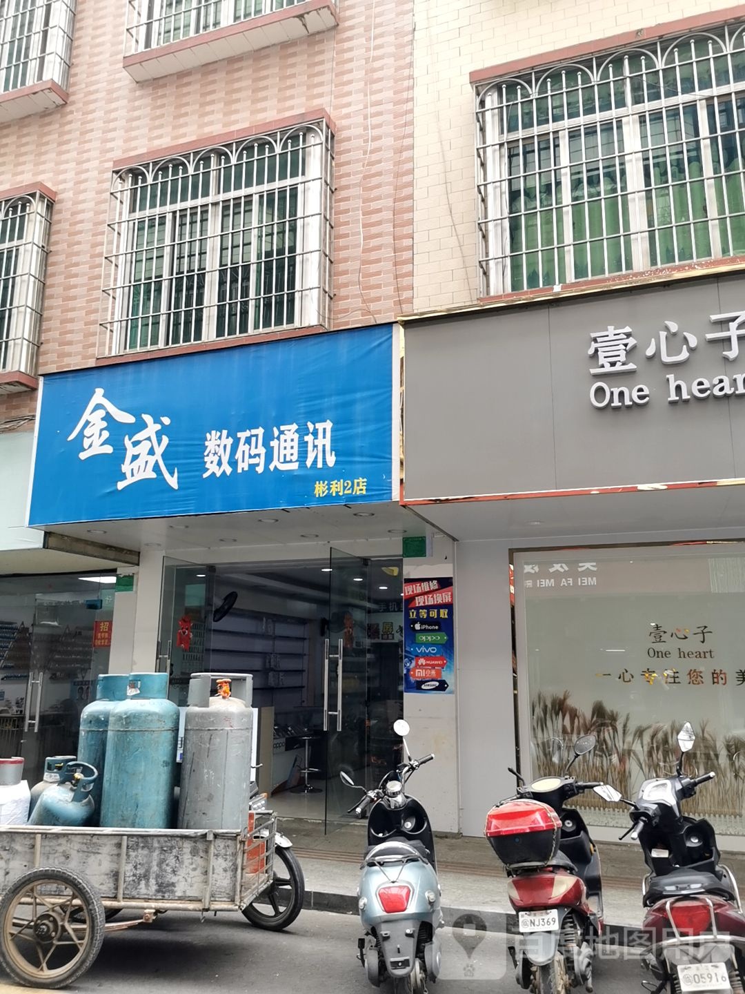 金盛数码通讯(彬利2店)