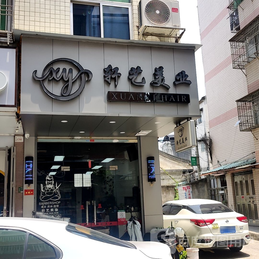 邶屹业美孰轩艺(汕港城购物广场大港店)