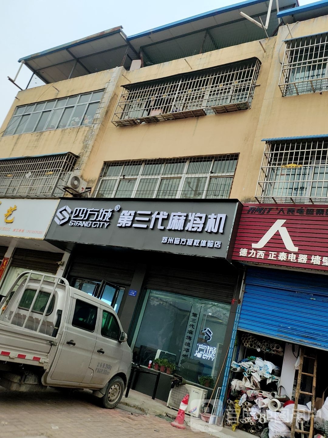 邓州市四方城第三代麻将机(人民路店)