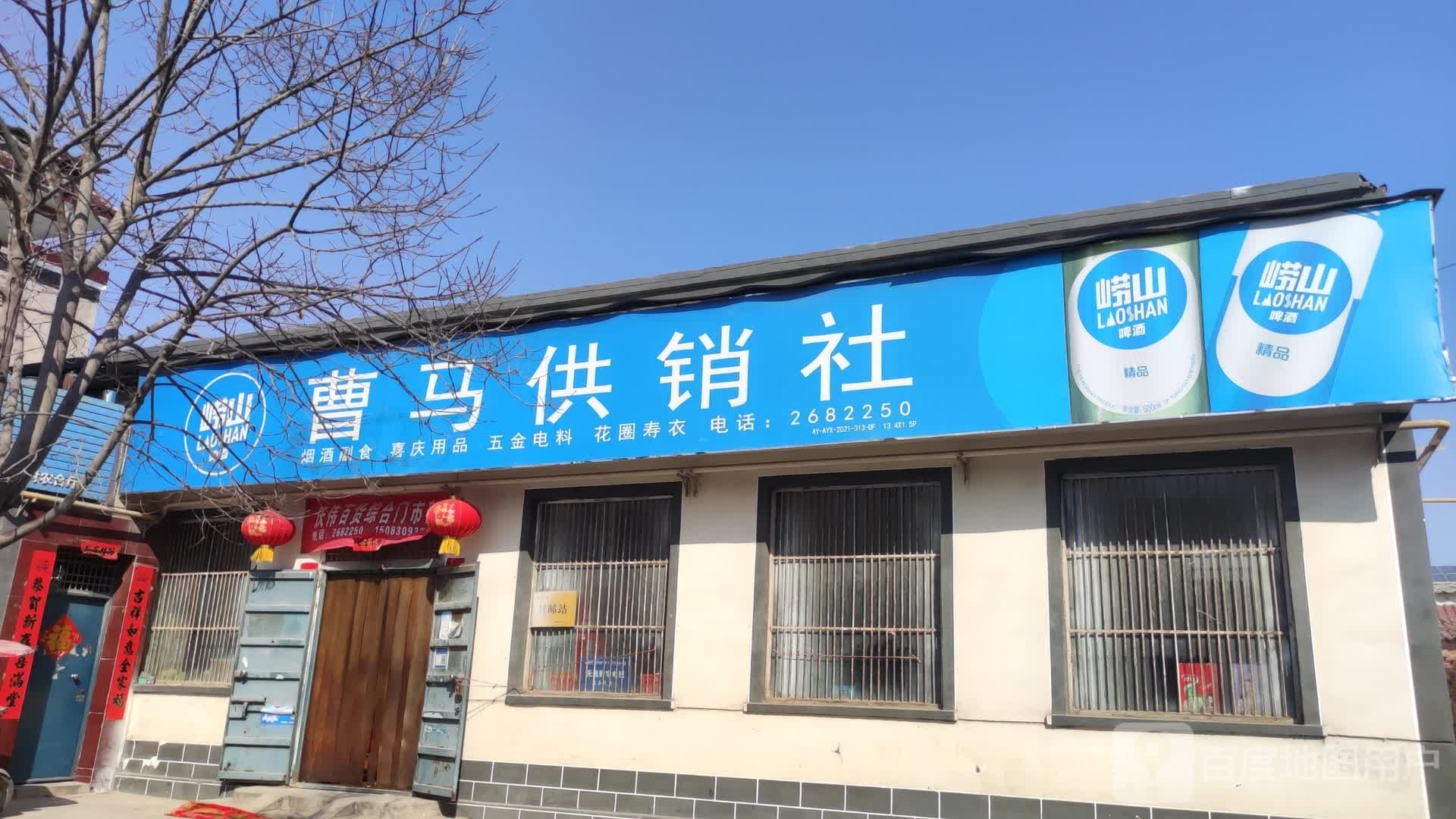草马供销社