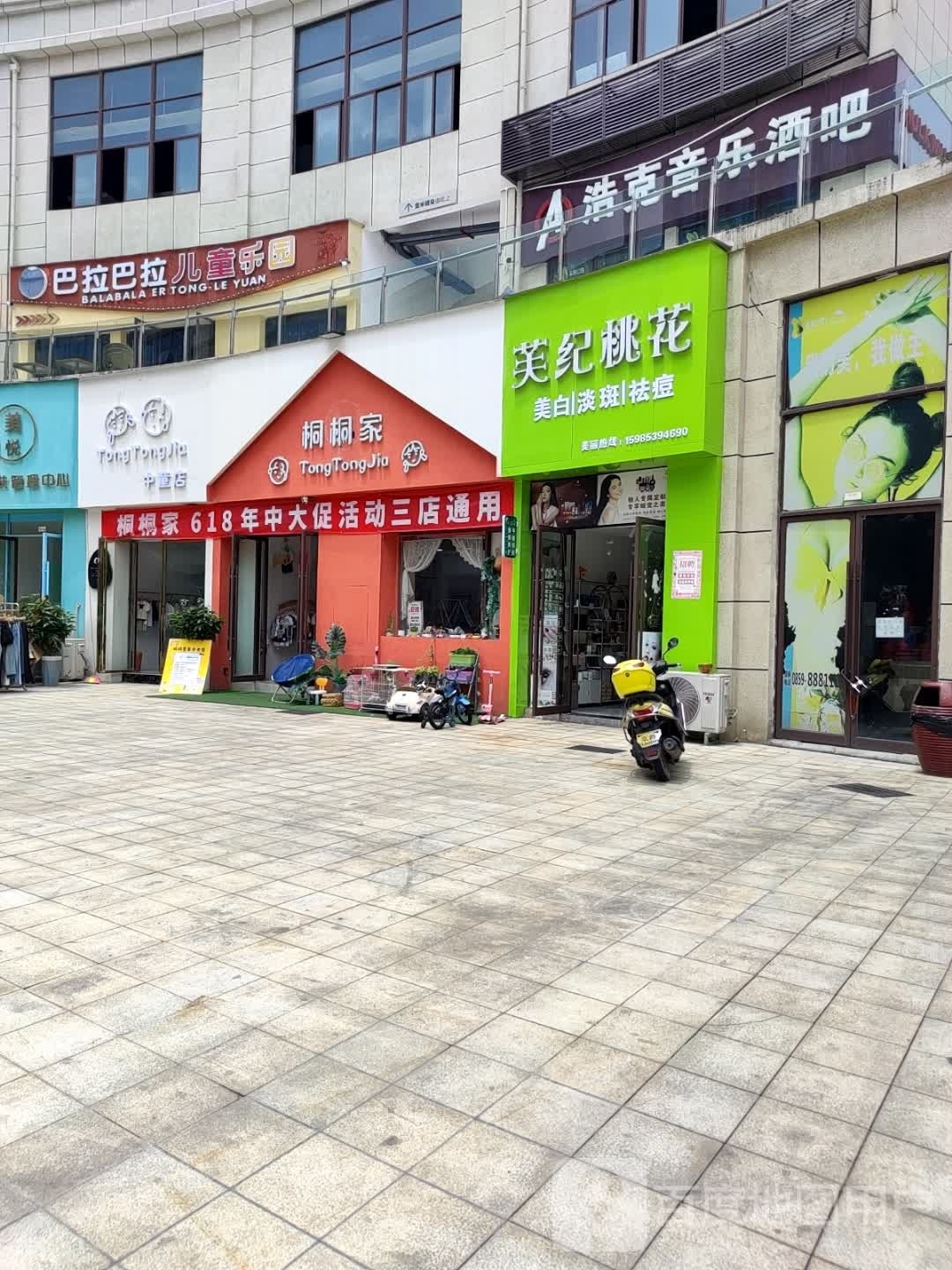巴拉巴拉儿童乐园