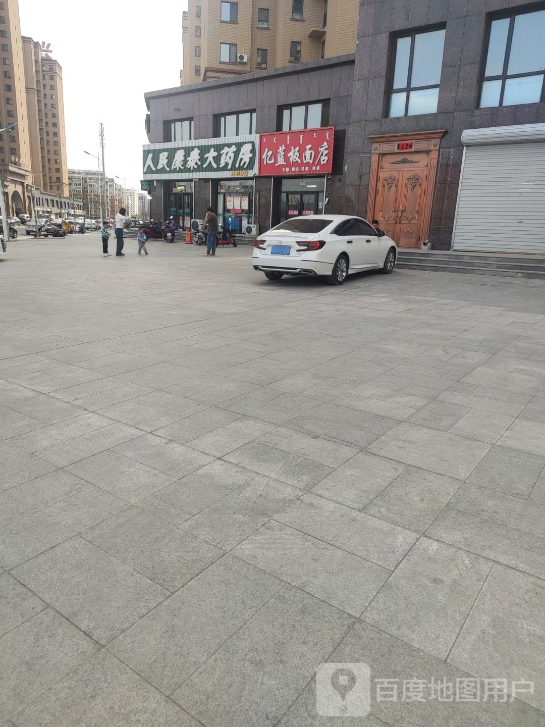 亿蓝板面店