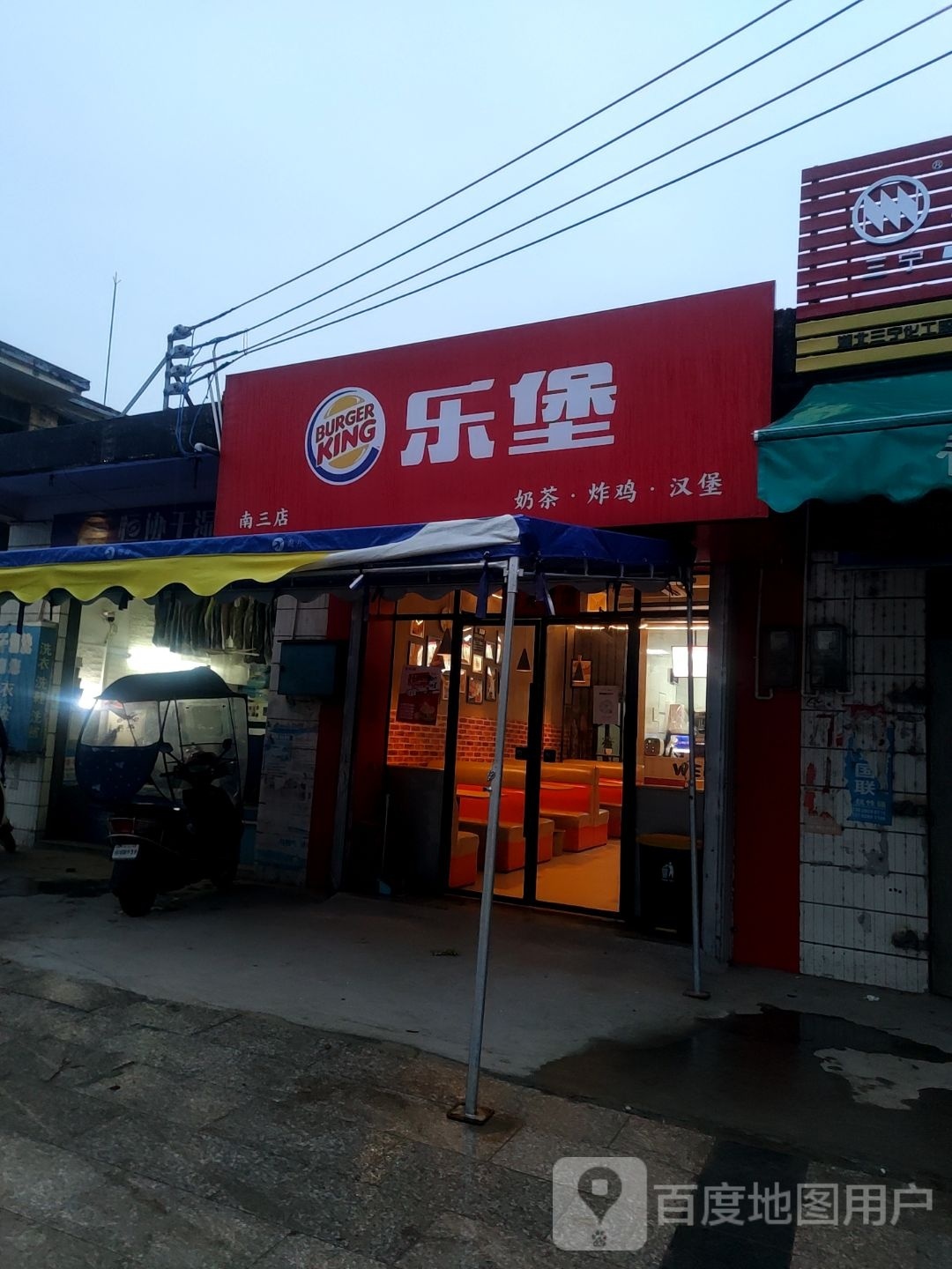 乐堡