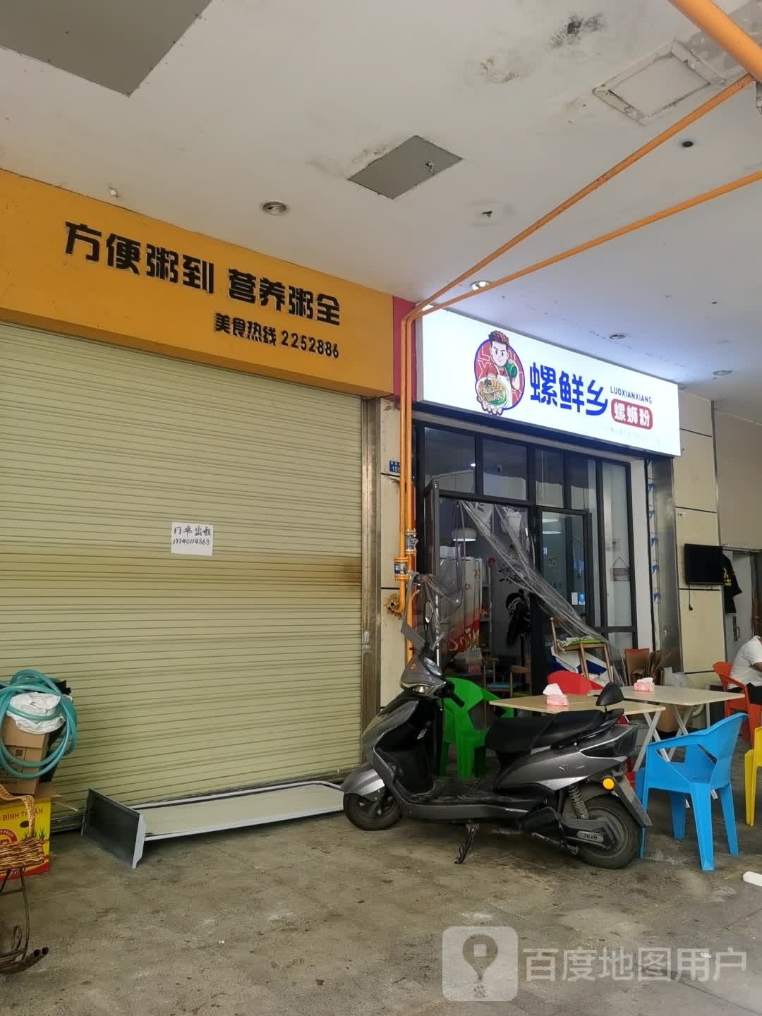 螺鲜乡螺蛳粉徐(摩尔春天店)