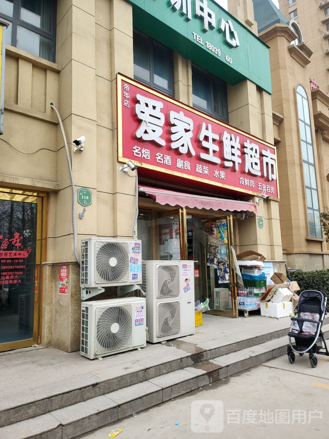 中牟县爱家生鲜超市(帝华宏府北门店)