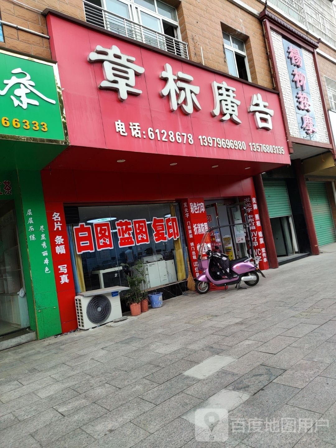 杨柳按摩(城南店)