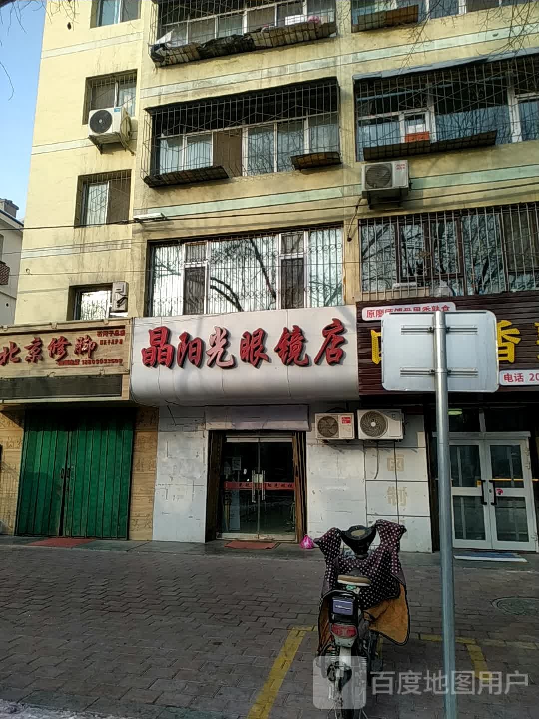 晶阳光眼镜店