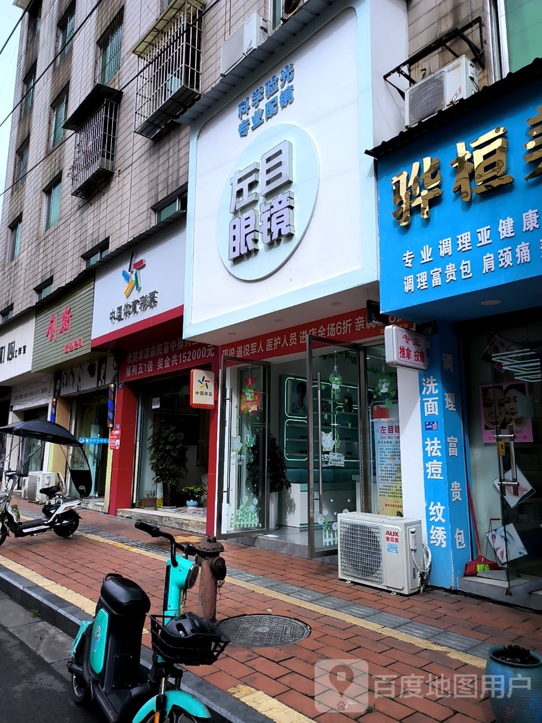 左目眼镜
