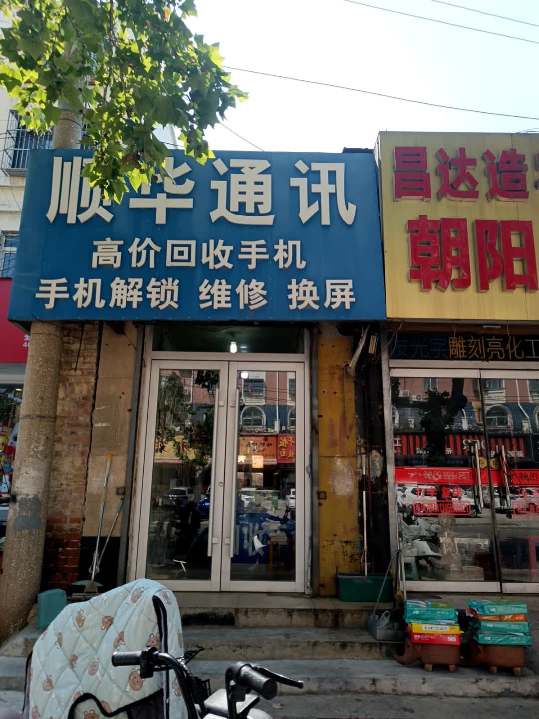 高价回收二手机