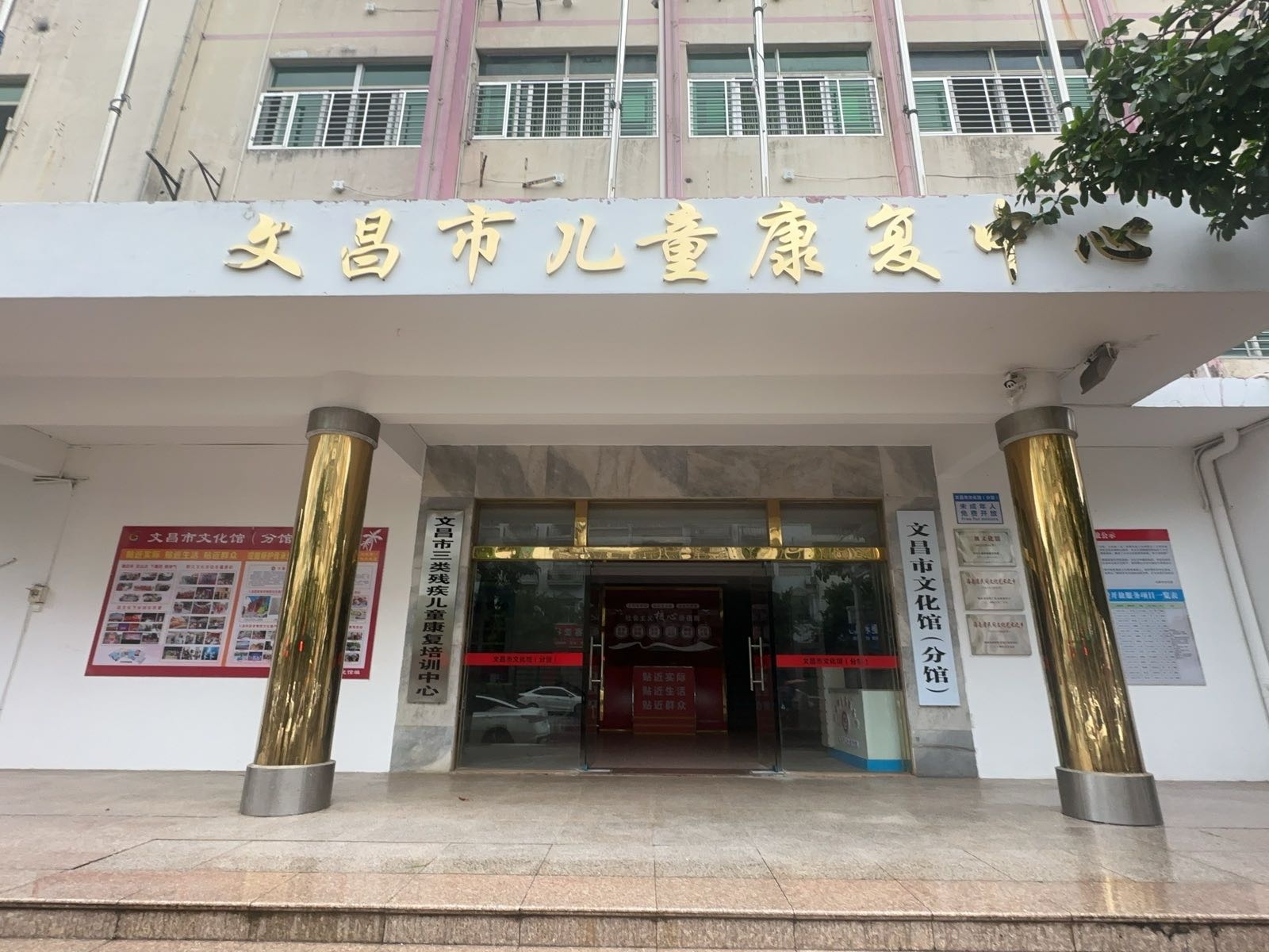 文昌市儿童康复中心
