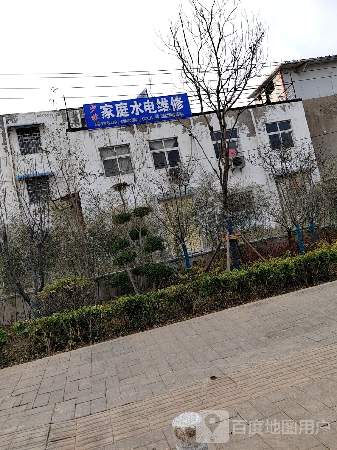 少林家庭水电维修