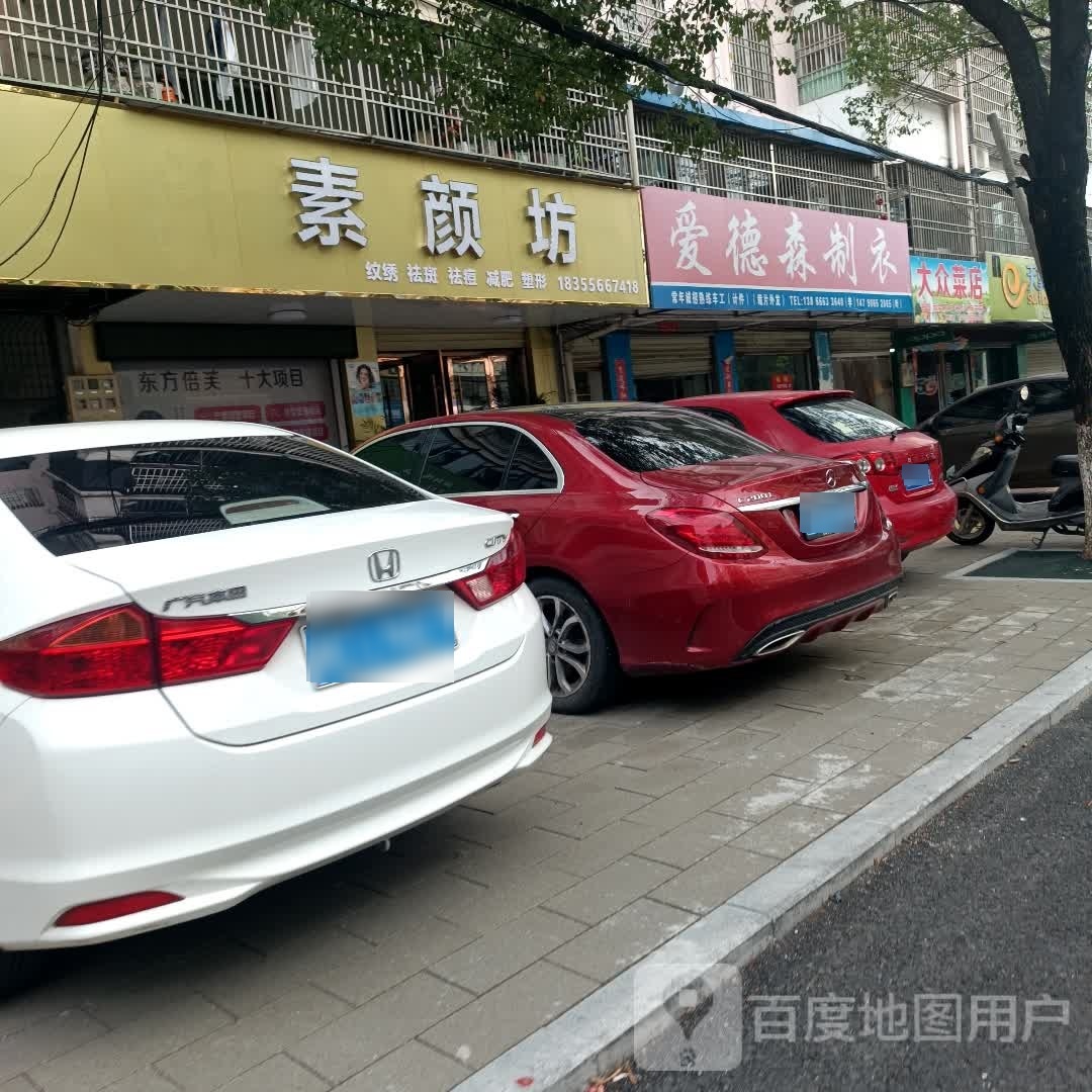 素颜坊