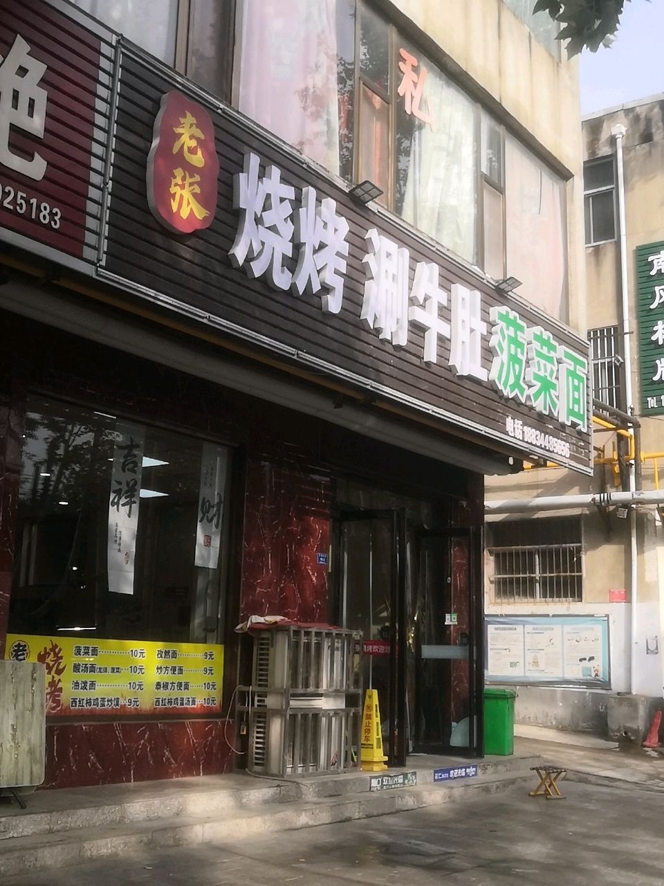 老张烧烤涮牛肚
