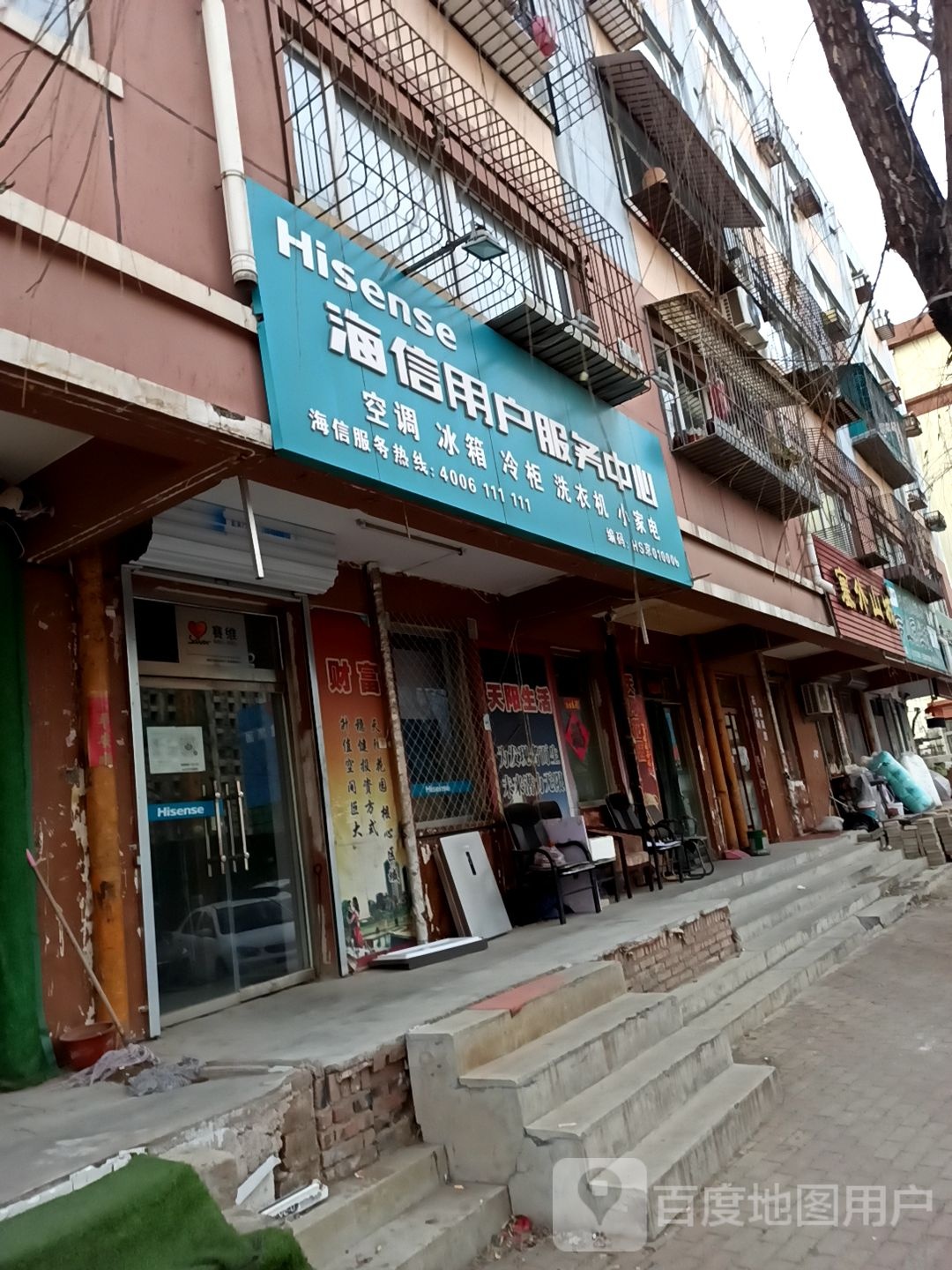 海信用户服务中心(茶坊街店)