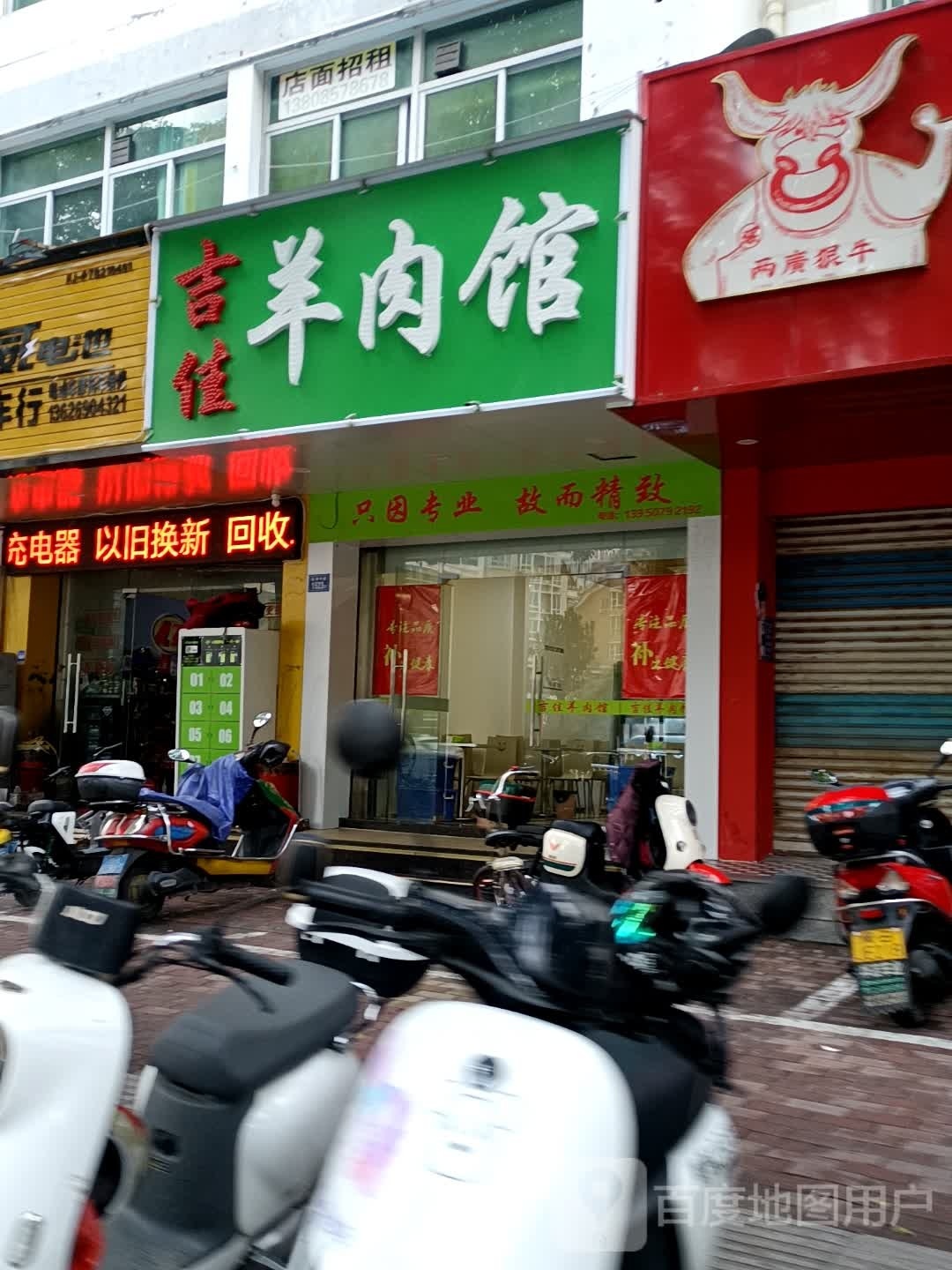 狠吉佳邬羊肉馆