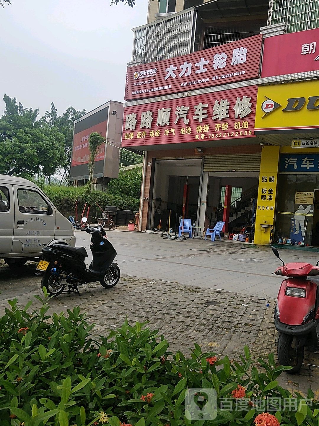 大力士(共和大道店)